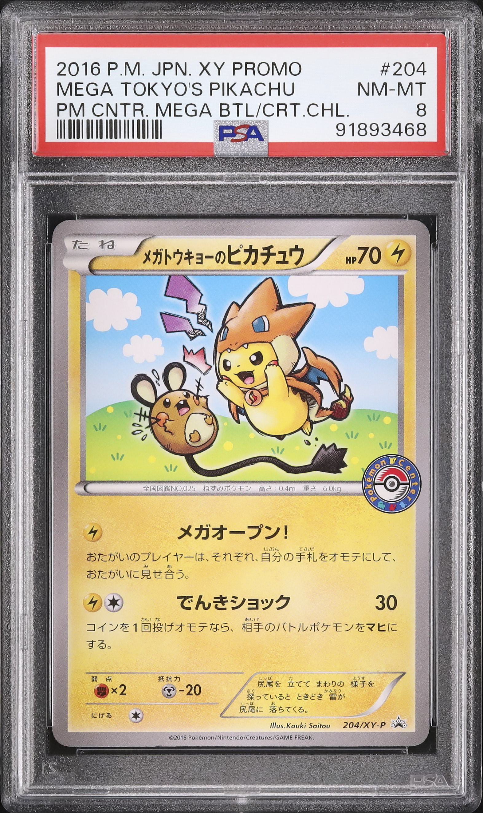 2016 Mega Tokyo's Pikachu PSA 8 - カルドバ