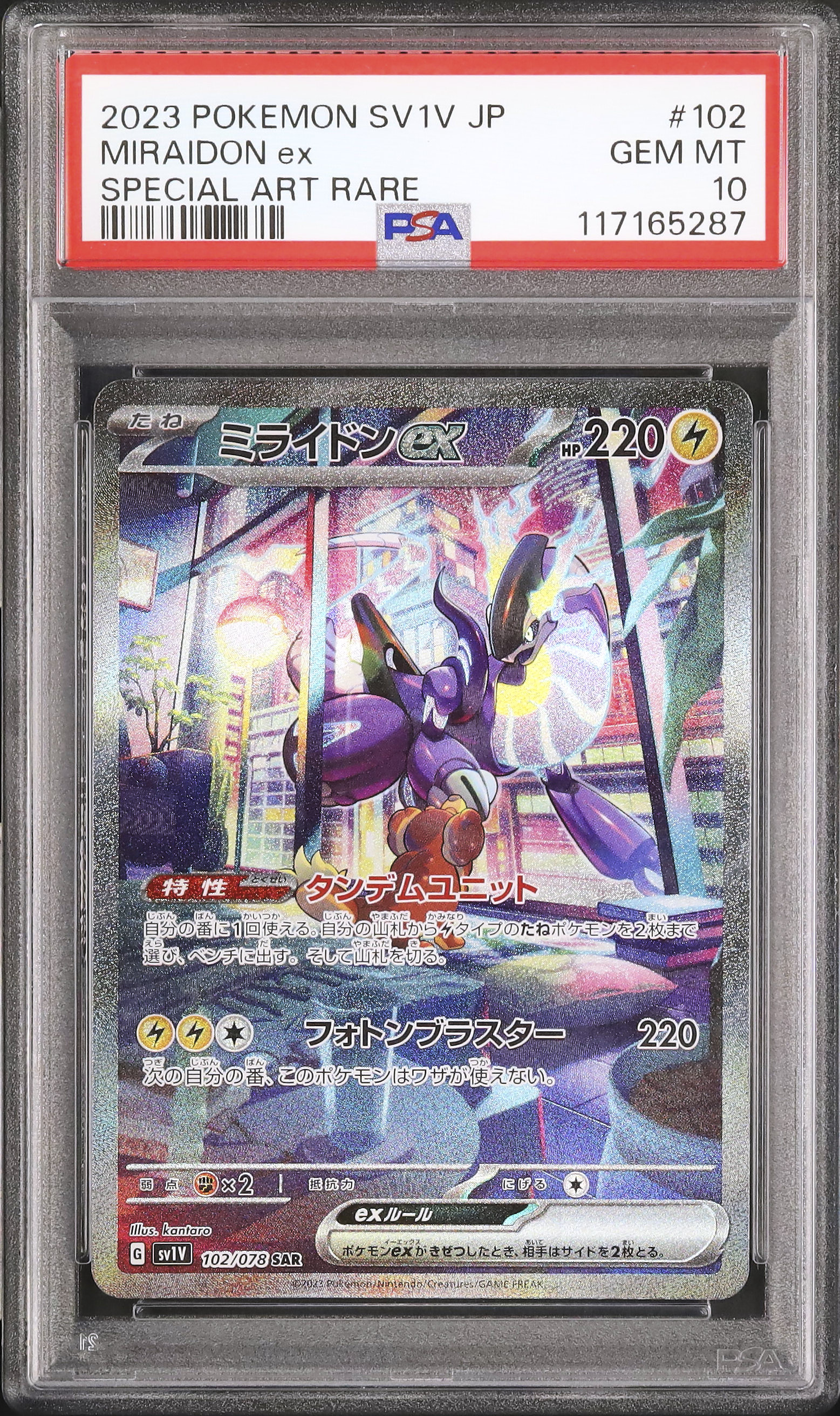 ミライドンex SAR PSA10 ポケモンカード 2023 SV1V JP #102