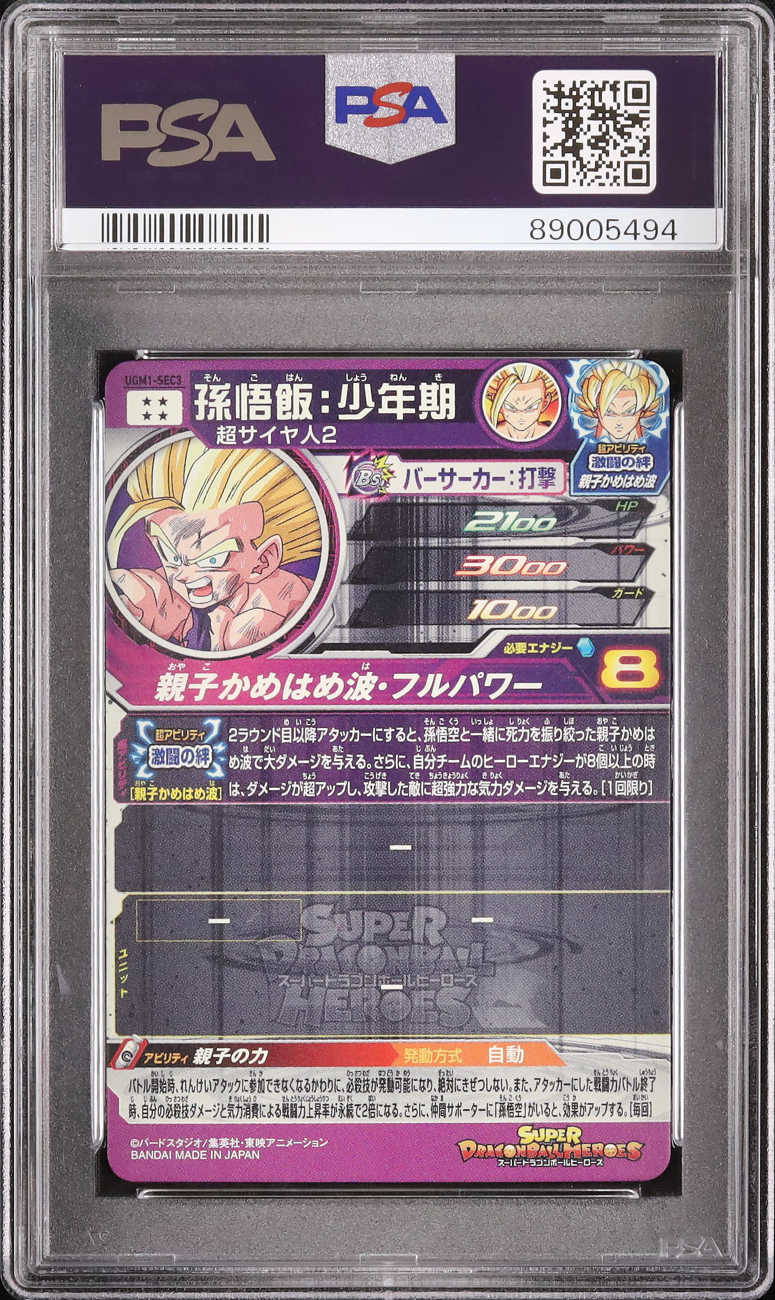 2022 孫悟飯: 少年期 PSA 10 - カルドバ