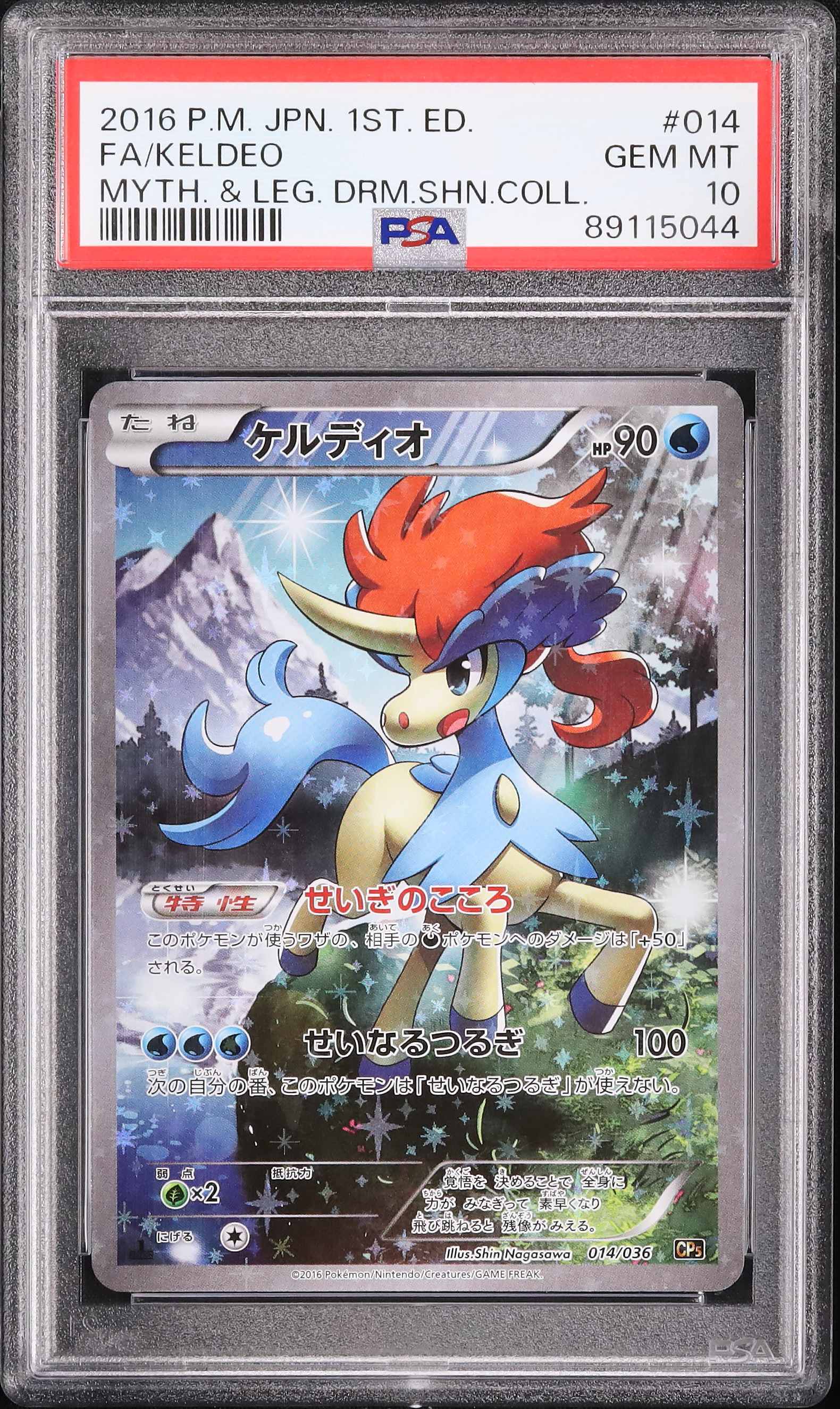 PSA10 ケルディオ幻・伝説ドリームキラコレクションCP5 ポケカ