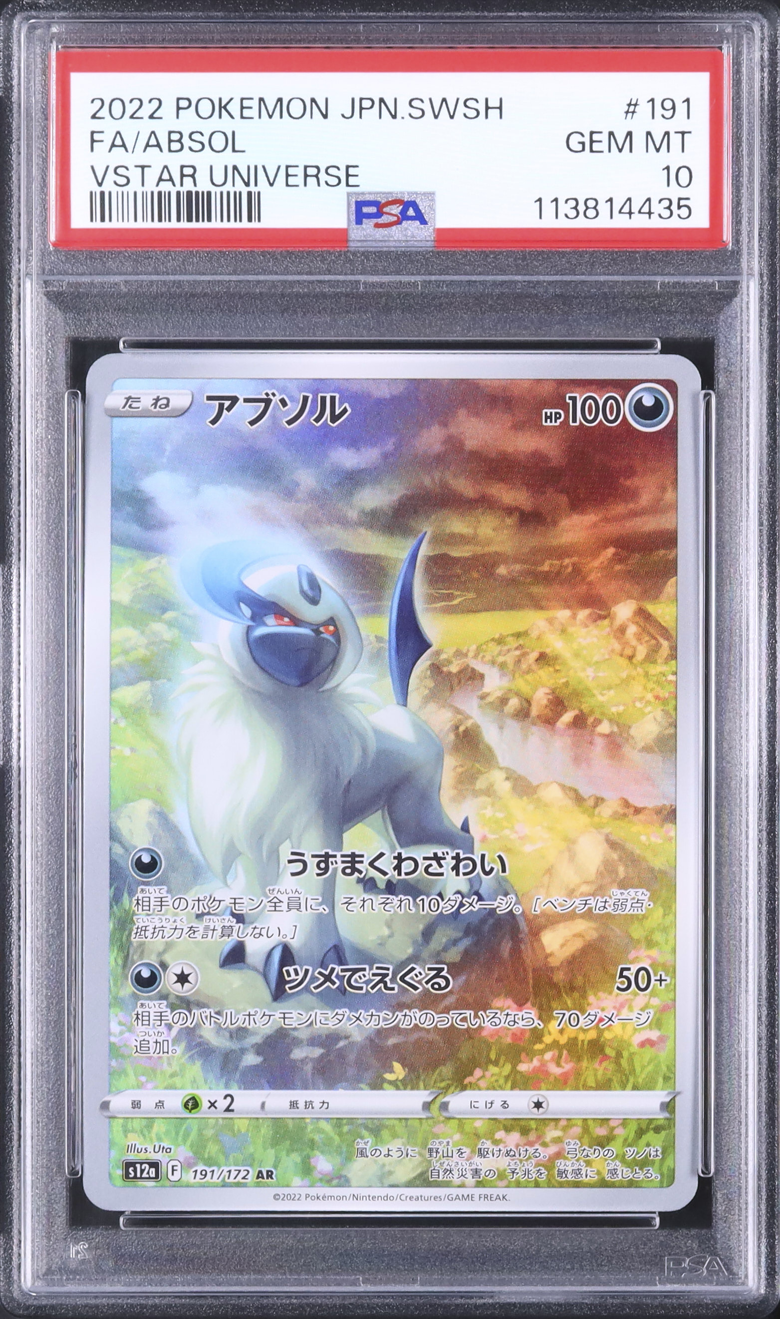 PSA10)アブソル AR PSA10 ポケモンカード アブソル AR S12a 191/172