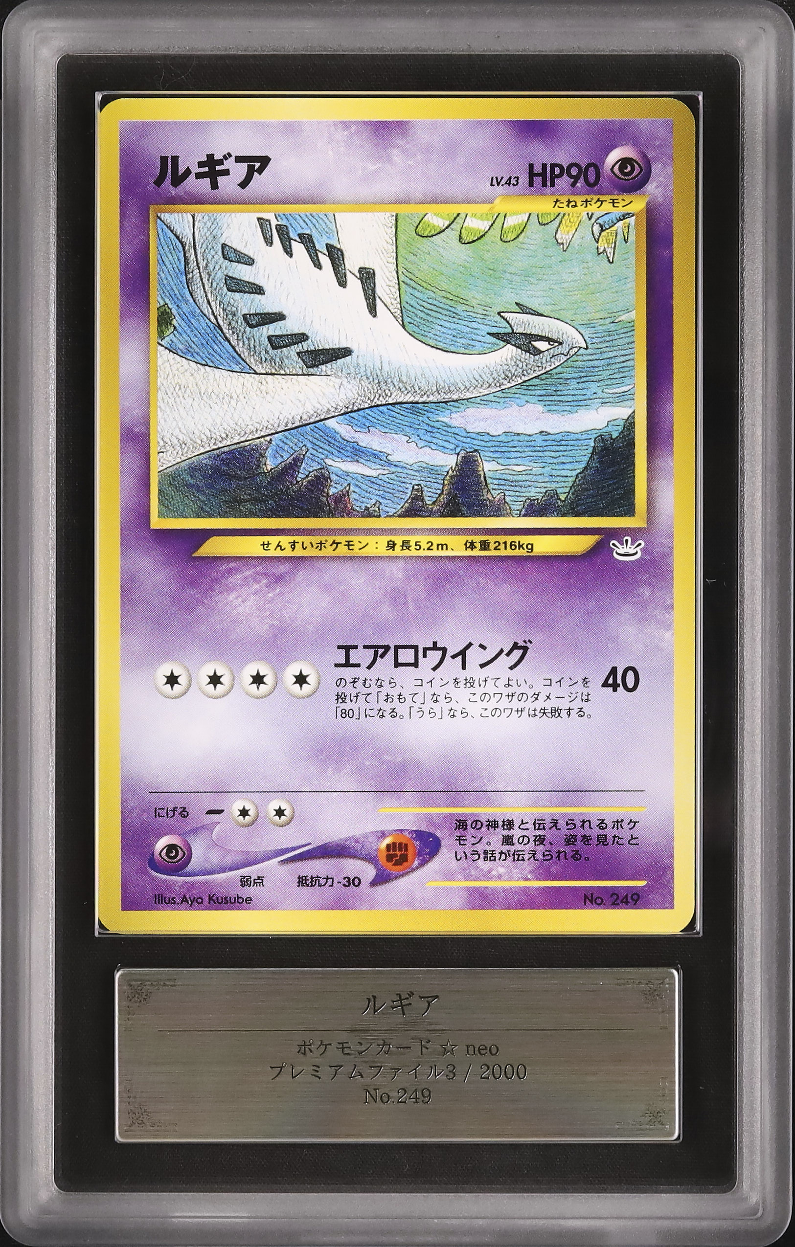 2000 Lugia ARS 10  