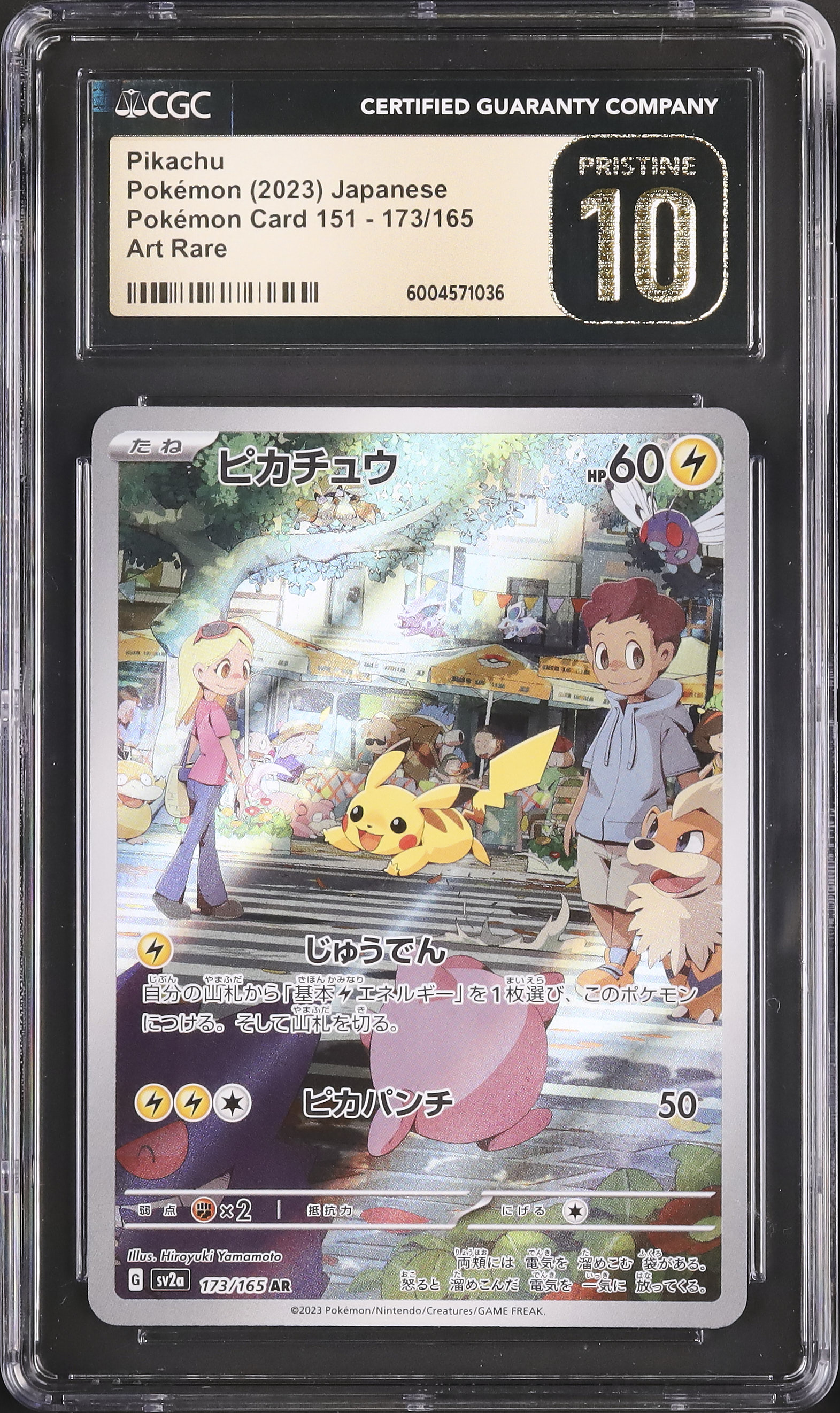 2023 ピカチュウ CGC 10 - カルドバ