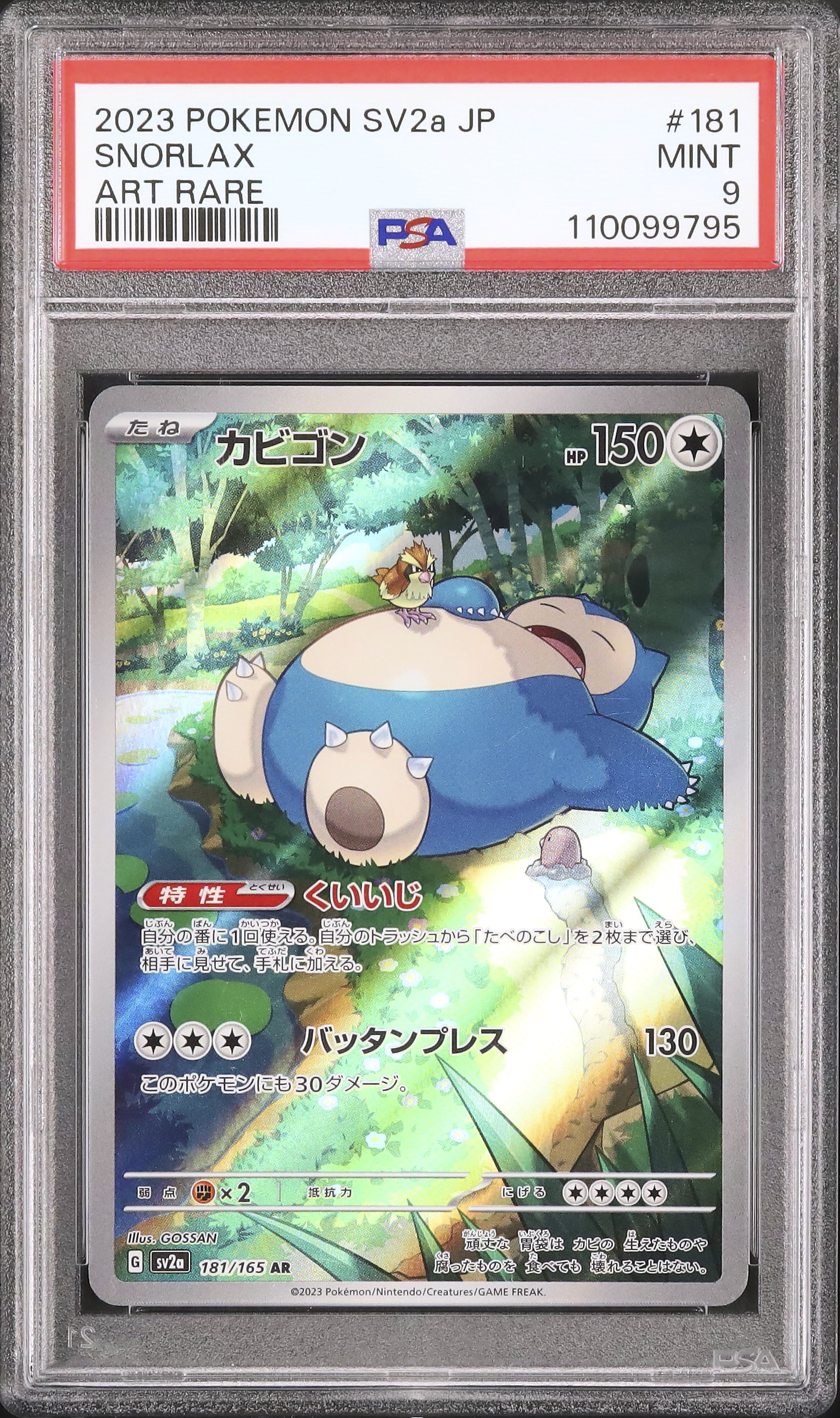 「新商品」に関するプレスリリース PSA カビゴン 2023 9 カルドバ - ポケモンカードゲーム