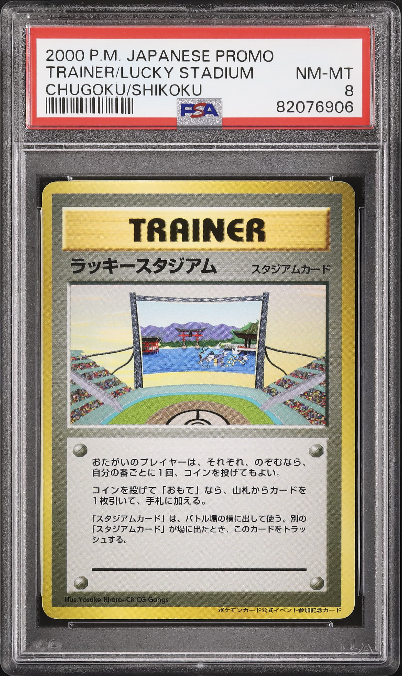 2000 Lucky Stadium PSA 8 Promo - Cardova Japan