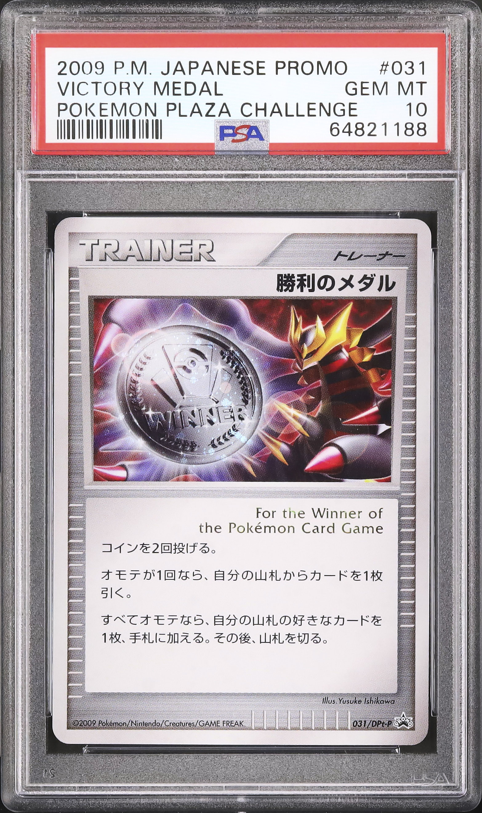 2009 Victory Medal(Giratina) PSA 10 Silver Medal - Cardova Japan