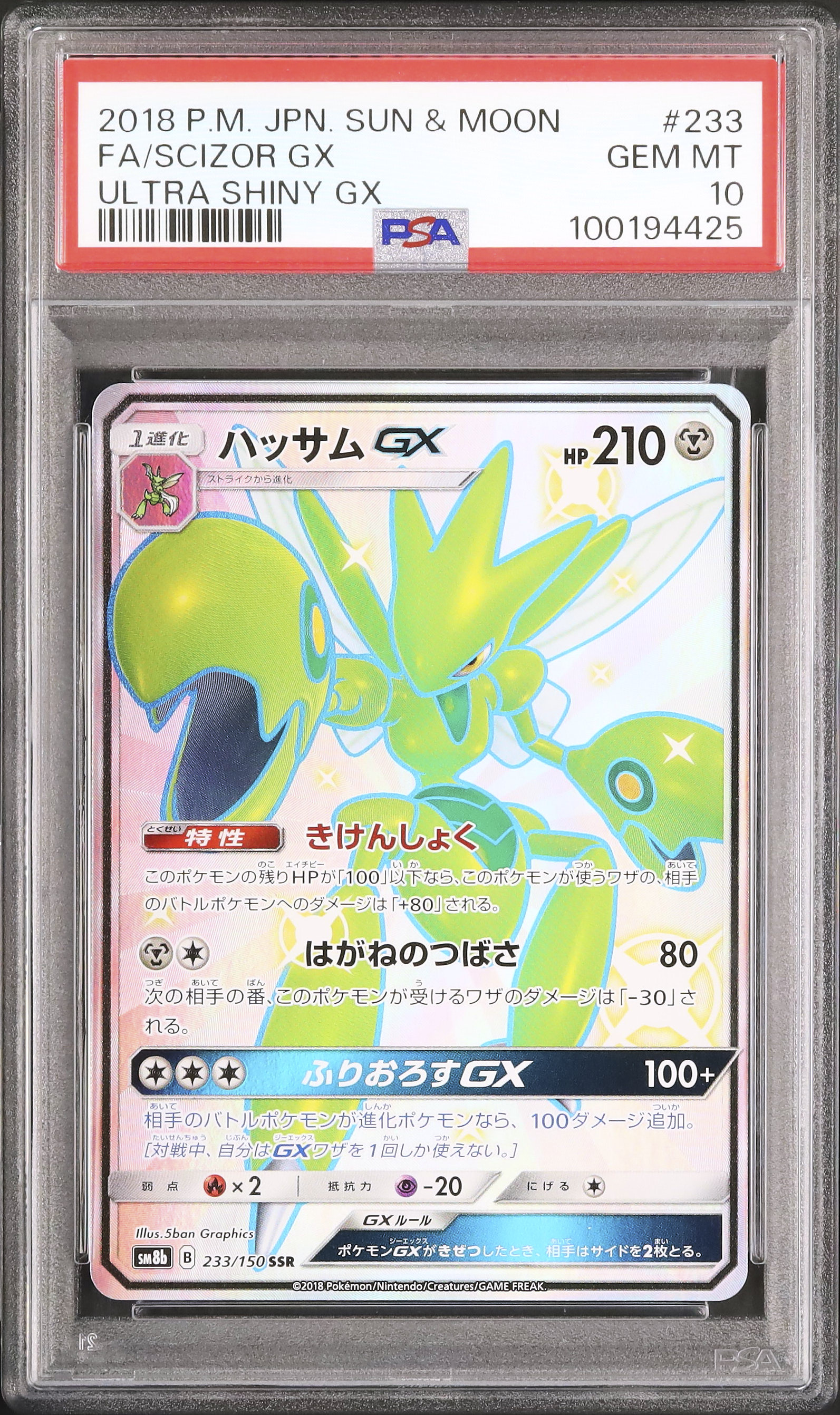 2018 Scizor GX PSA 10 Shiny - カルドバ