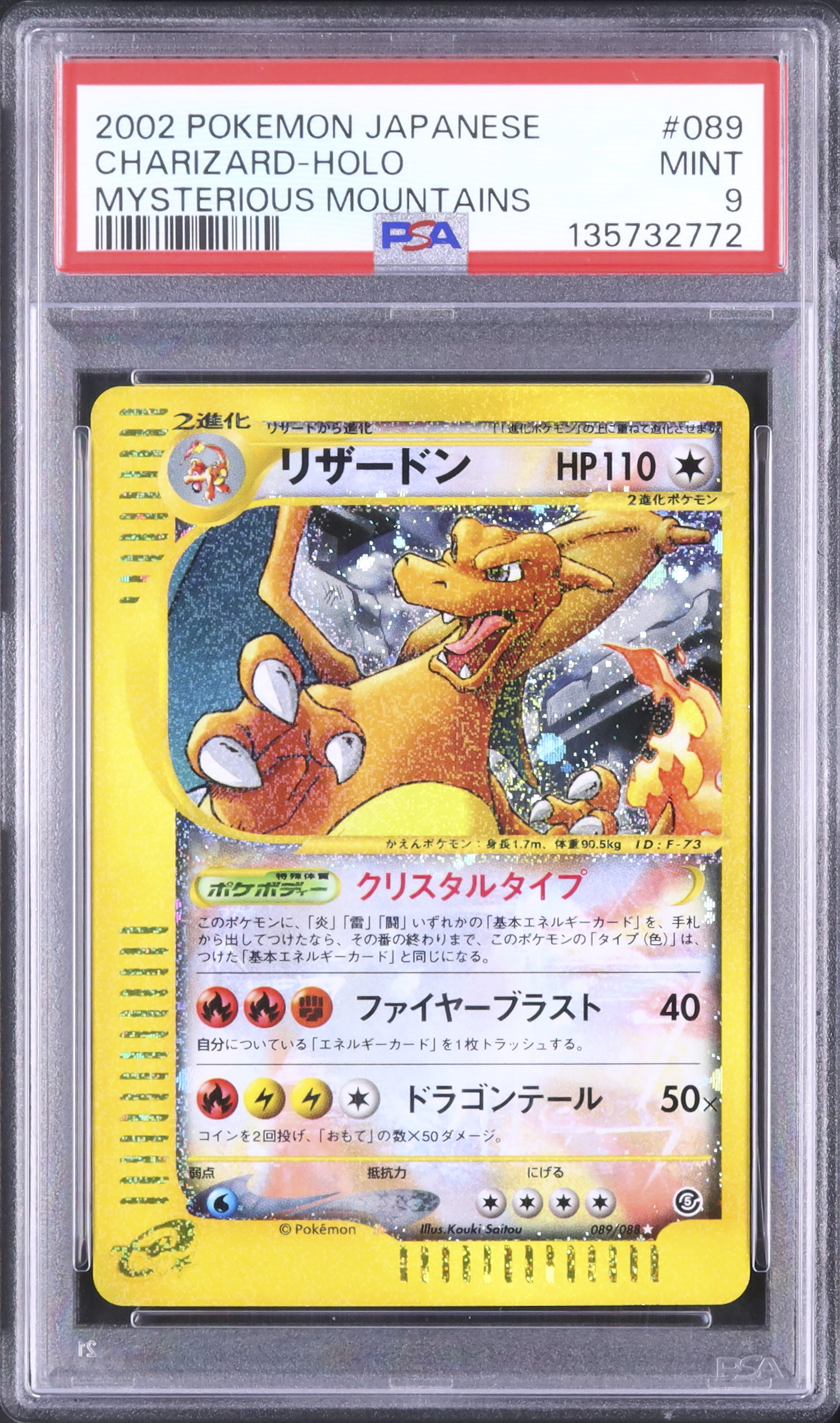 2002 リザードン PSA 9 ホロ アンリミ クリスタルタイプ - カルドバ