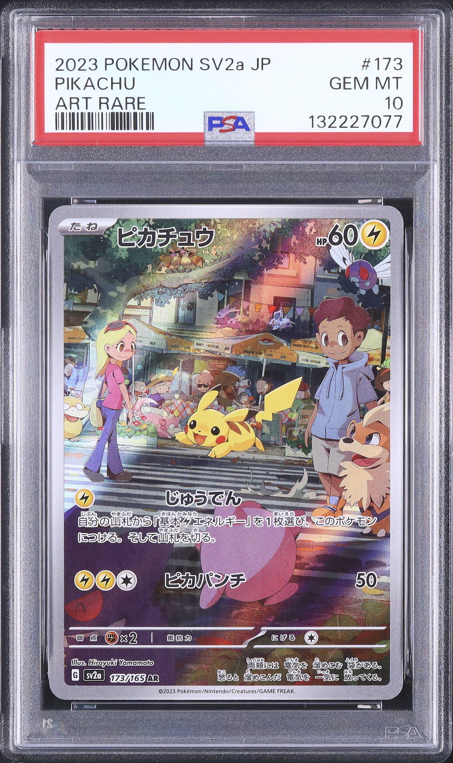 2023 ピカチュウ PSA 10 - カルドバ
