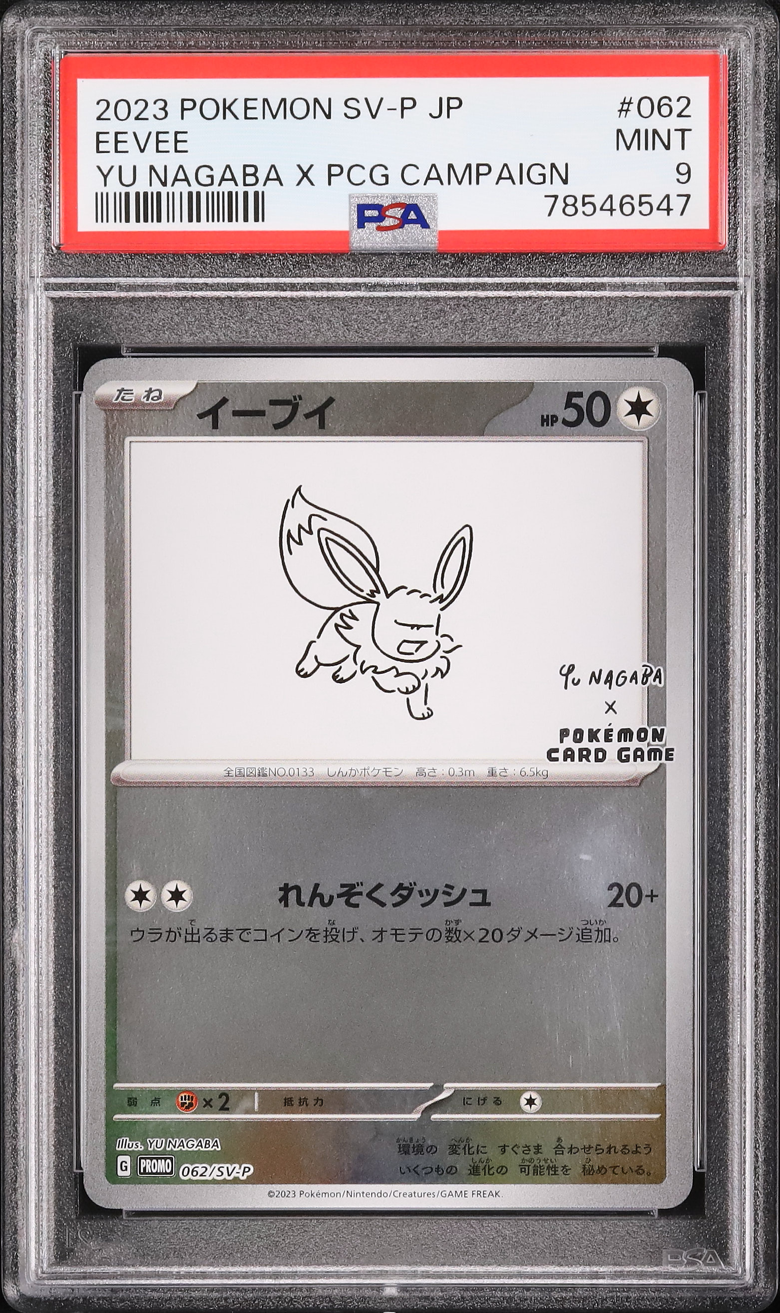エーフィ ポケモンカード 2023 Yu NAGABA×ポケモンカードゲーム 066](「YU [SV-P プロモ PSA9】エーフィ: PSA9 Nagaba ポケモンカードゲーム