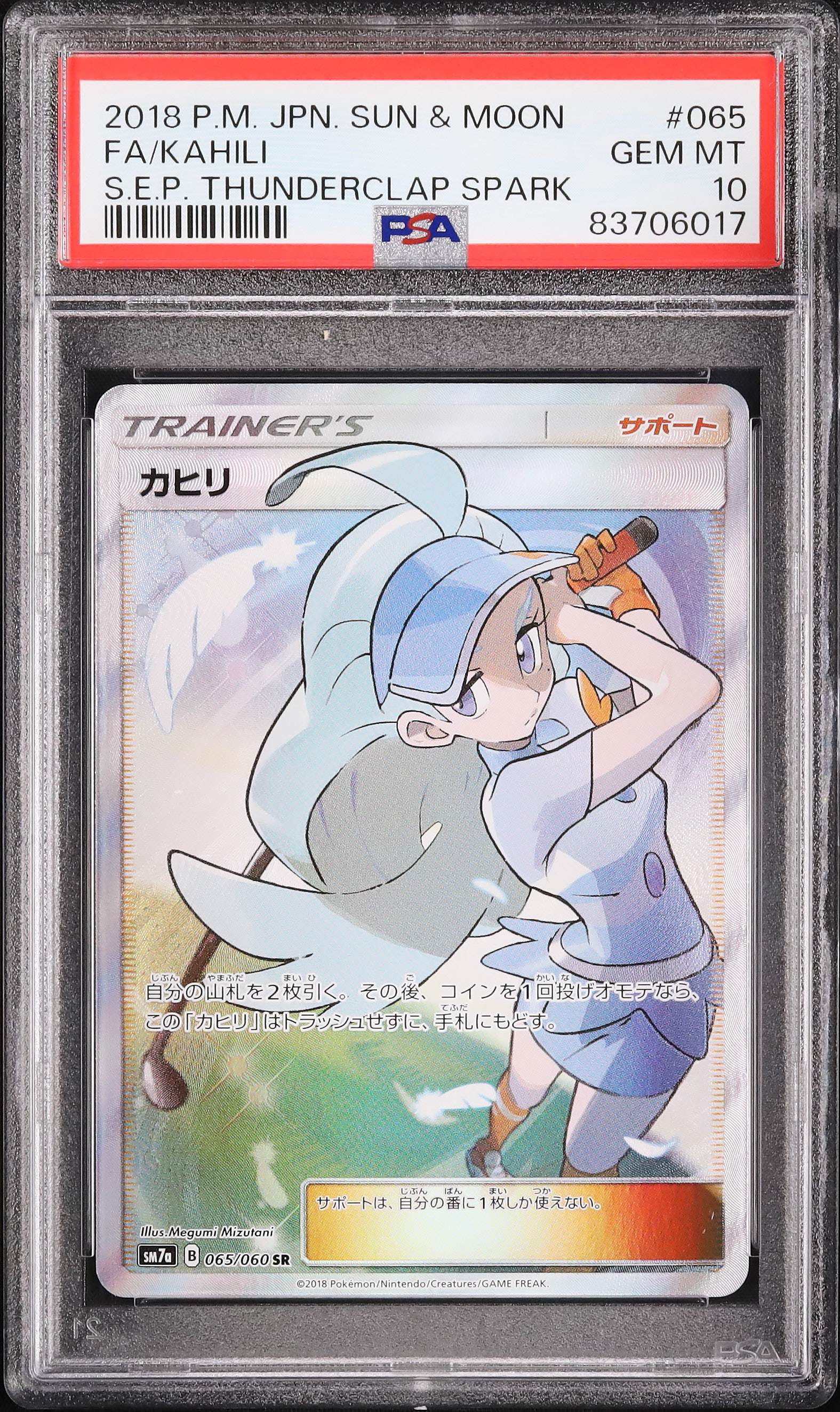カヒリ PSA10 サン&ムーン 2018 Kahili PSA 10 FA - Cardova Japan