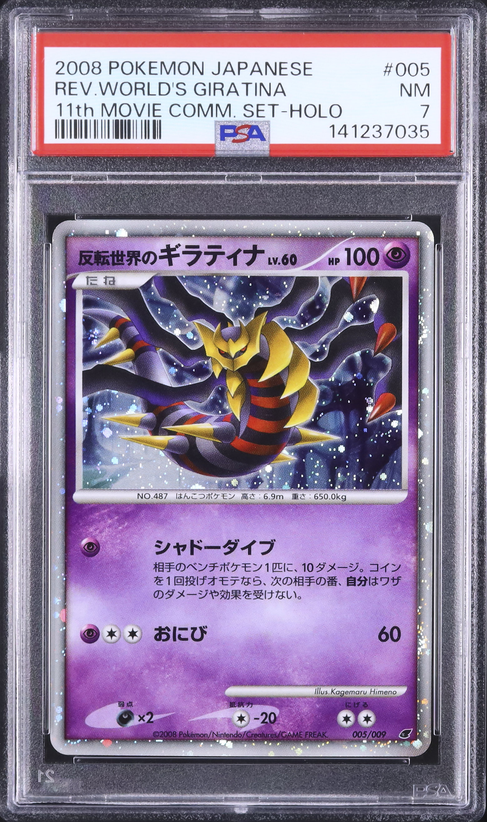 2008 反転世界のギラティナ PSA 7 ホロ - カルドバ