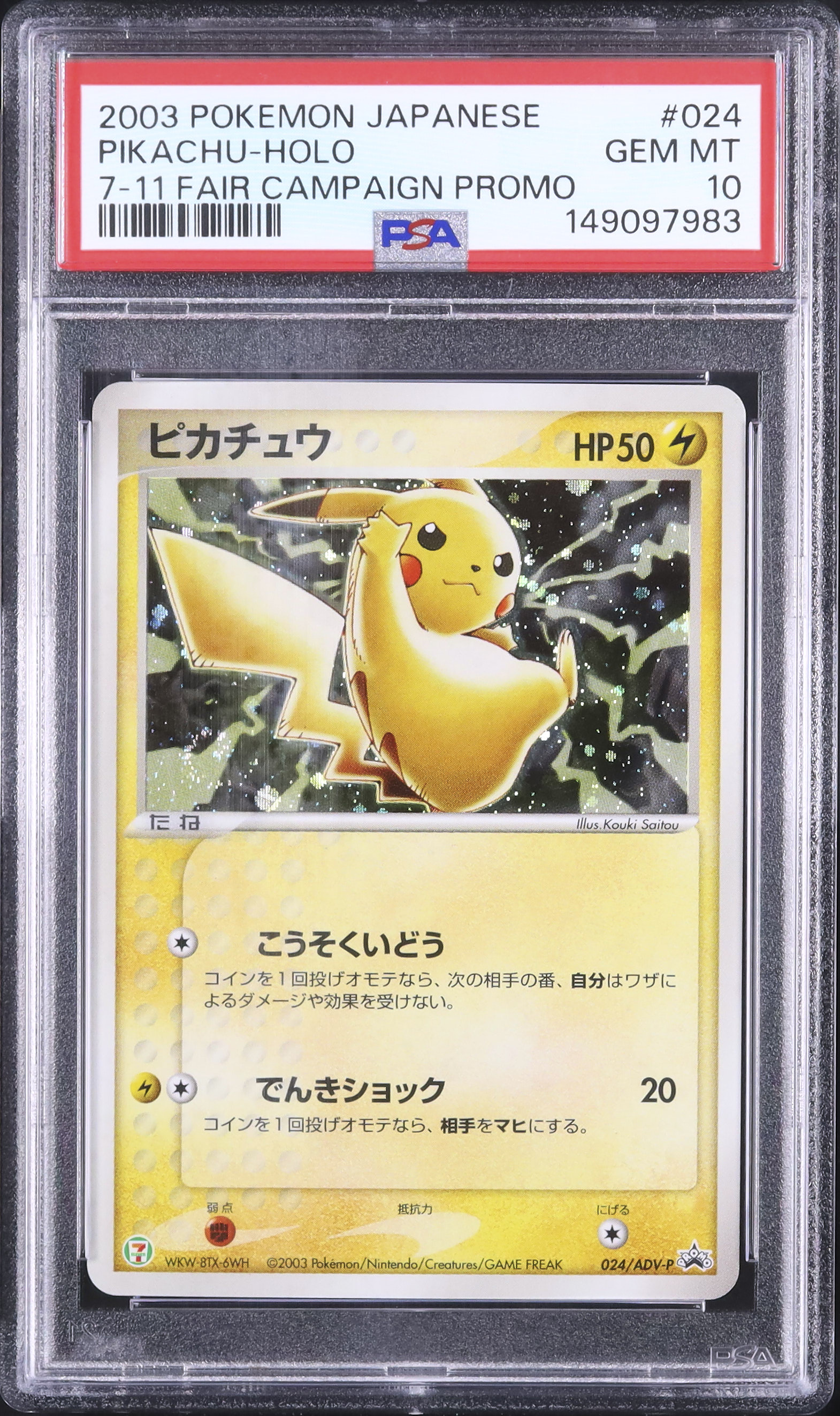 2003 ピカチュウ PSA 10 ホロ - カルドバ