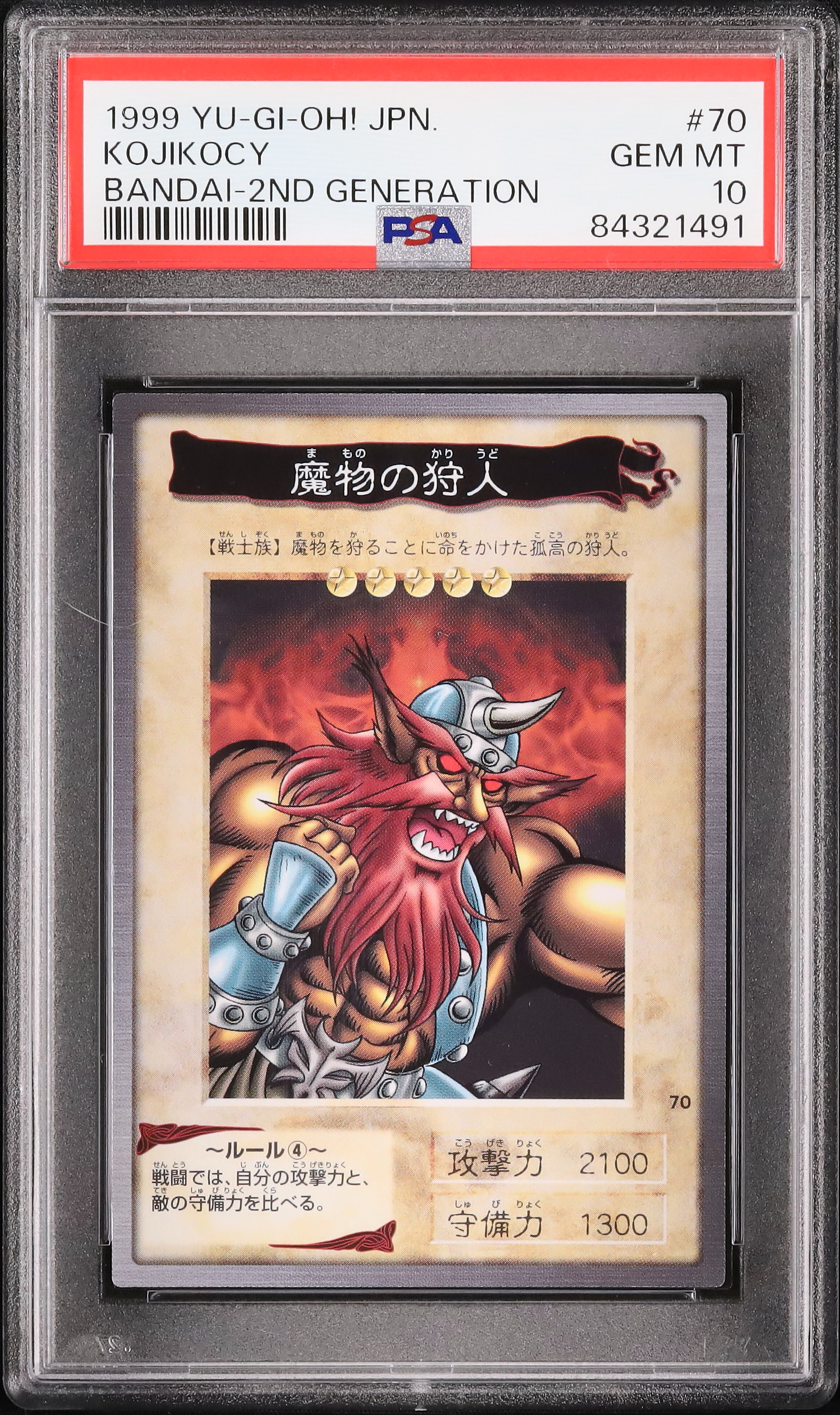 1999 魔物の狩人 PSA 10 - カルドバ