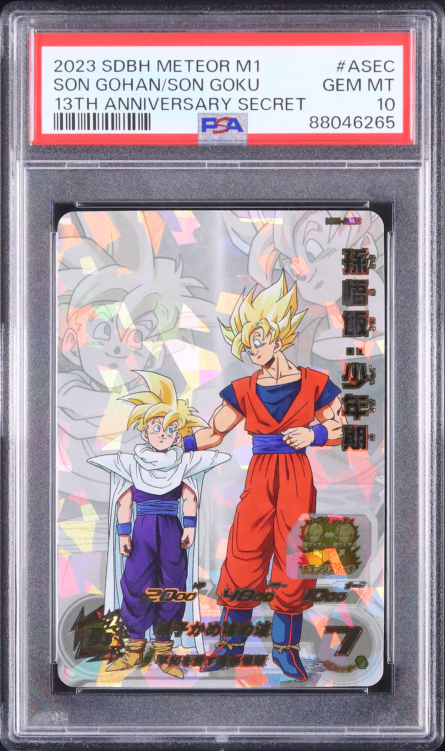 2023 孫悟飯: 少年期 PSA 10 - カルドバ