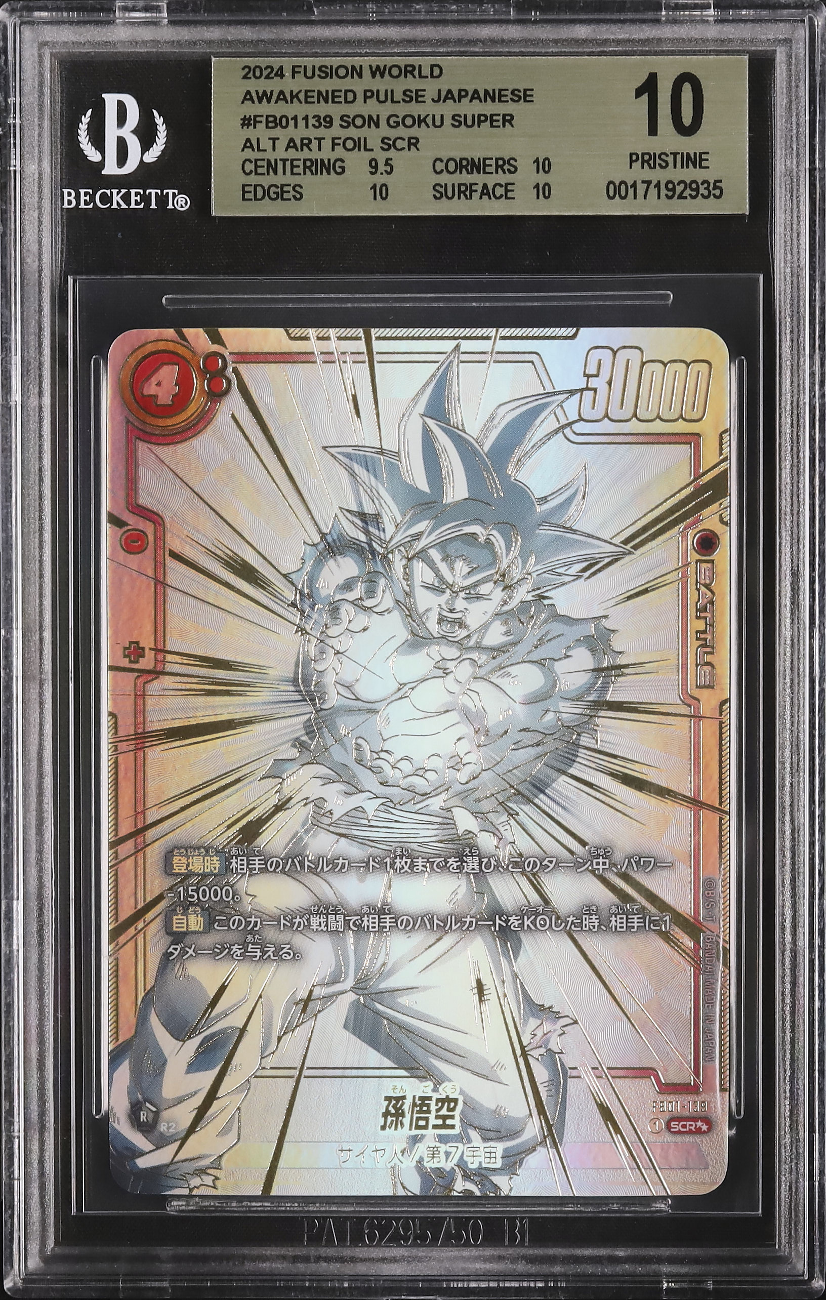 BGS9.5 スーパードラゴンボールヒーローズ BM11-ASEC 孫悟空 【公式通販】