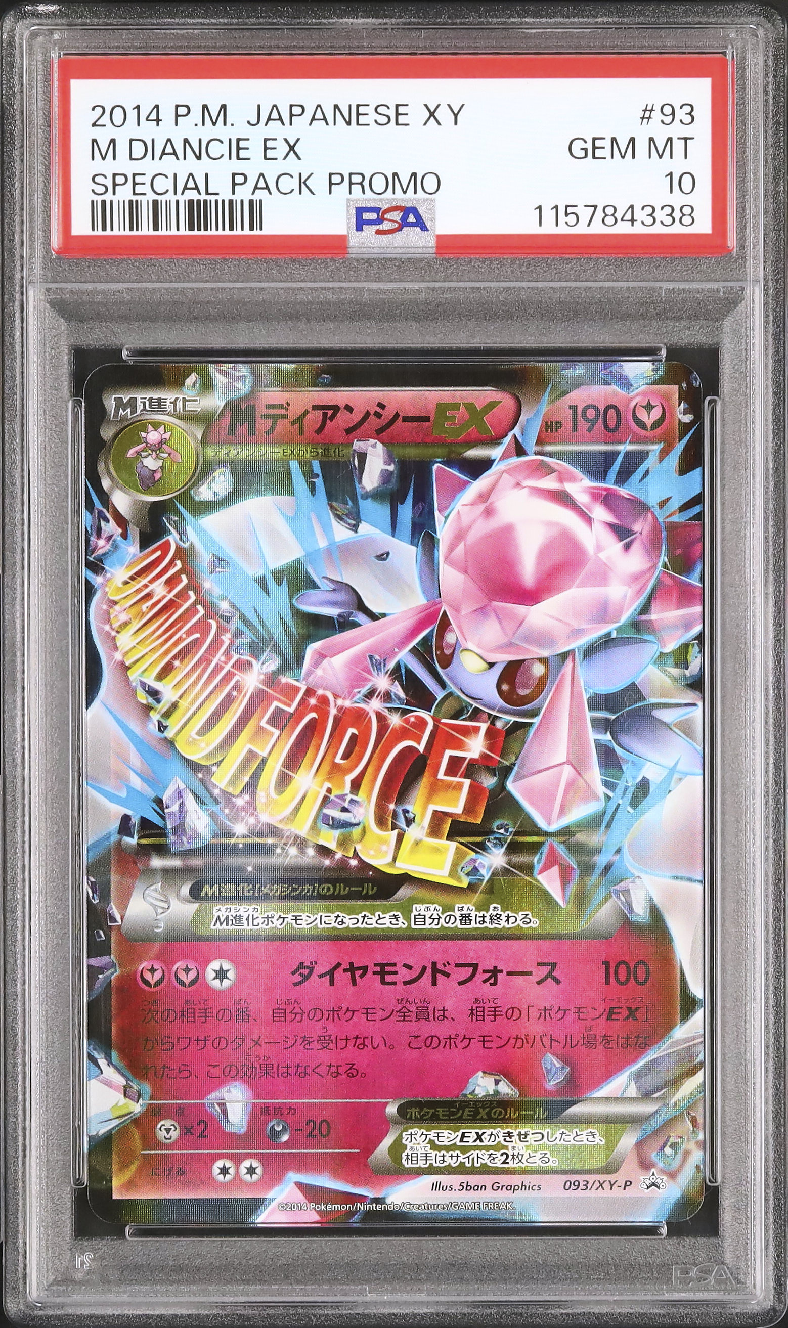 2014 MディアンシーEX PSA 10 - カルドバ
