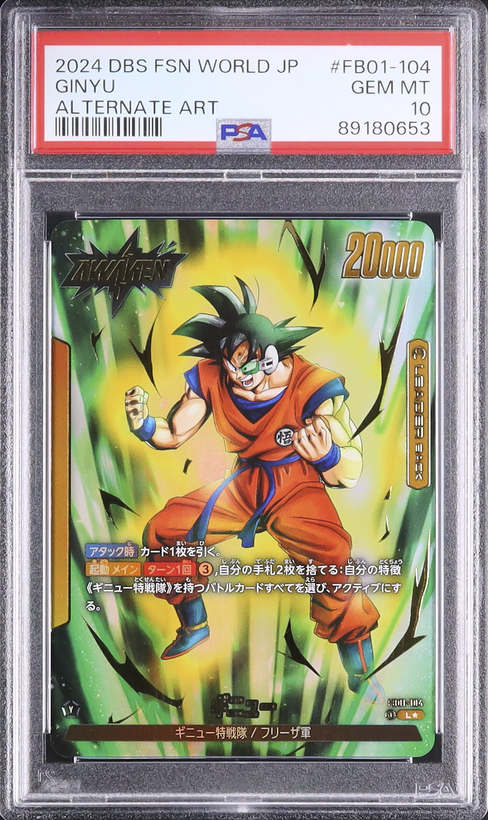 2024 ギニュー PSA 10 パラレル 絵違い - カルドバ