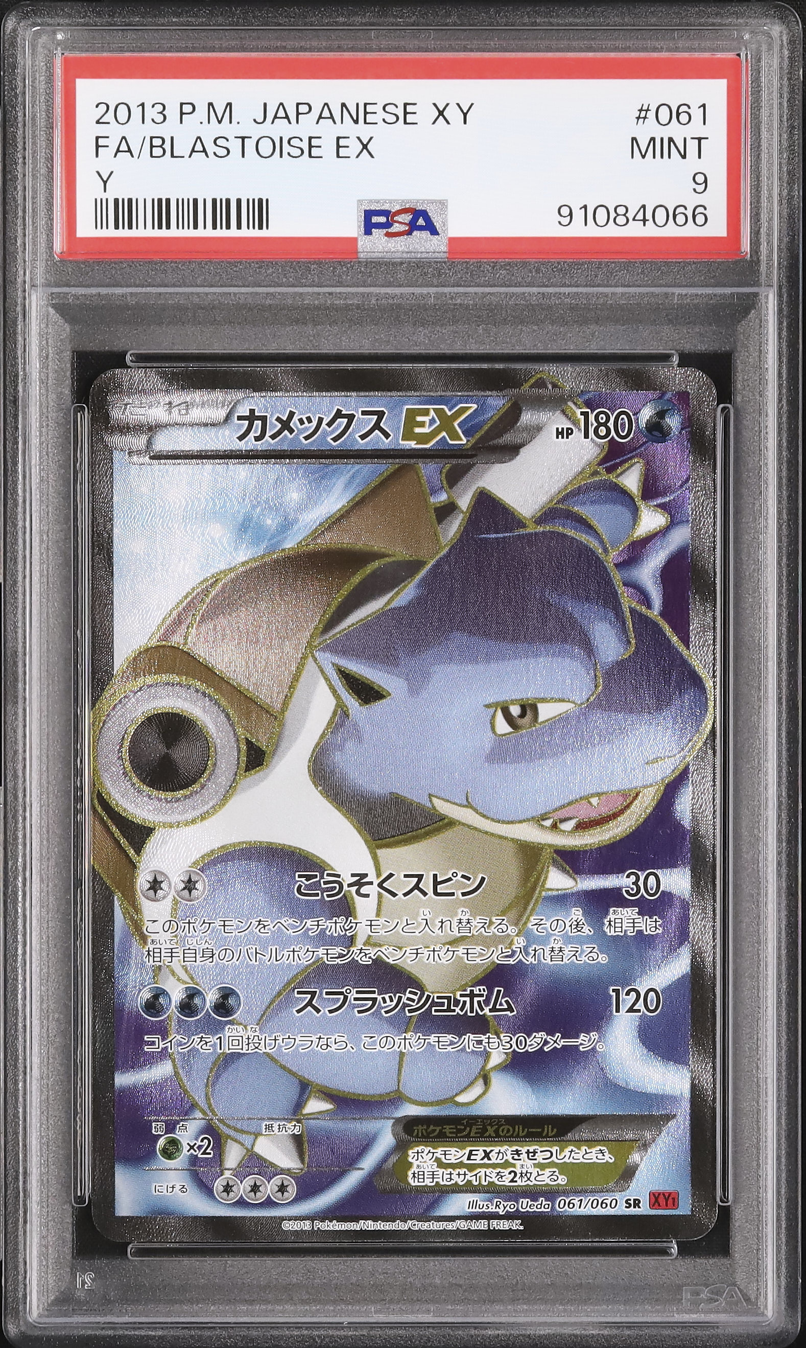 カメックスEX SR XY 061 アンリミ PSA10 カメックスEX SR XY 061