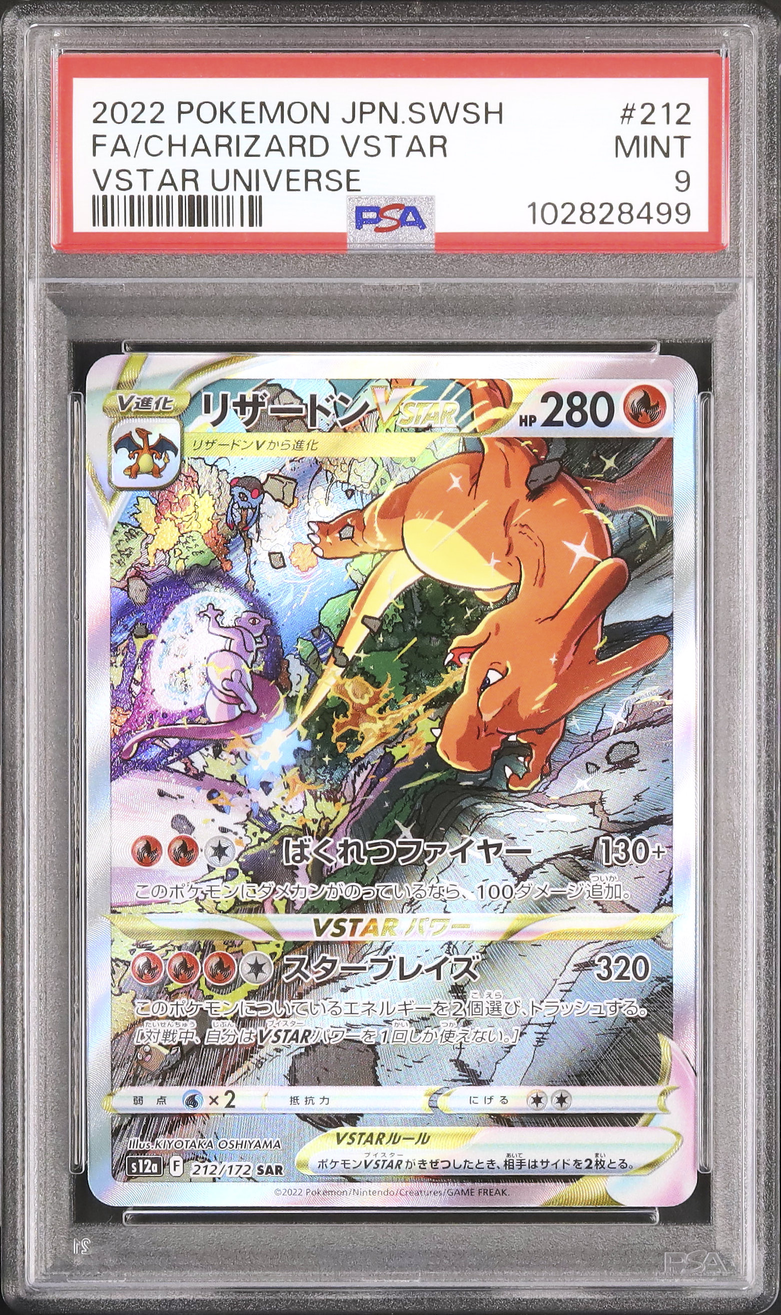 2022 リザードンVSTAR PSA 9 フルアート - カルドバ