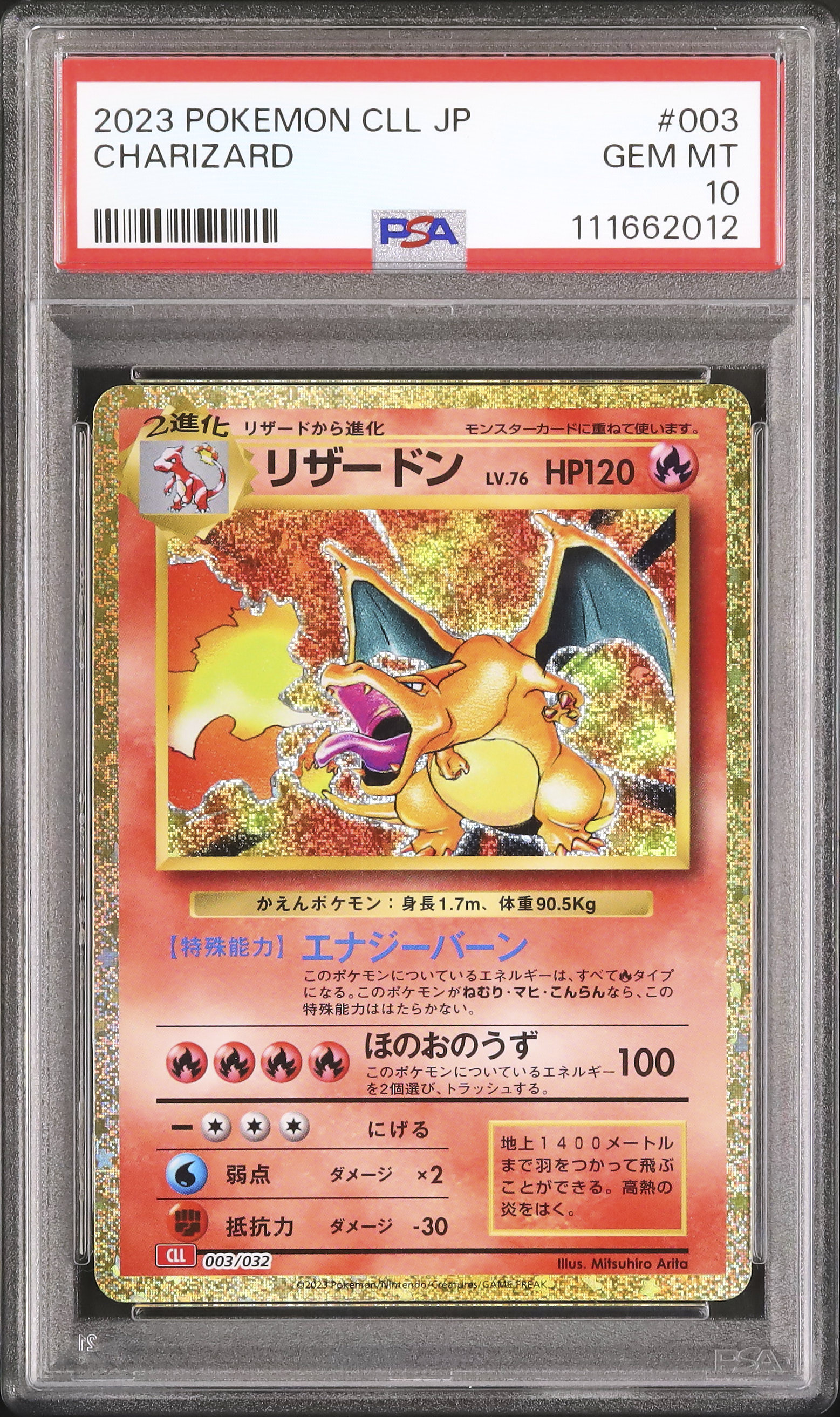 2023 リザードン PSA 10 - カルドバ