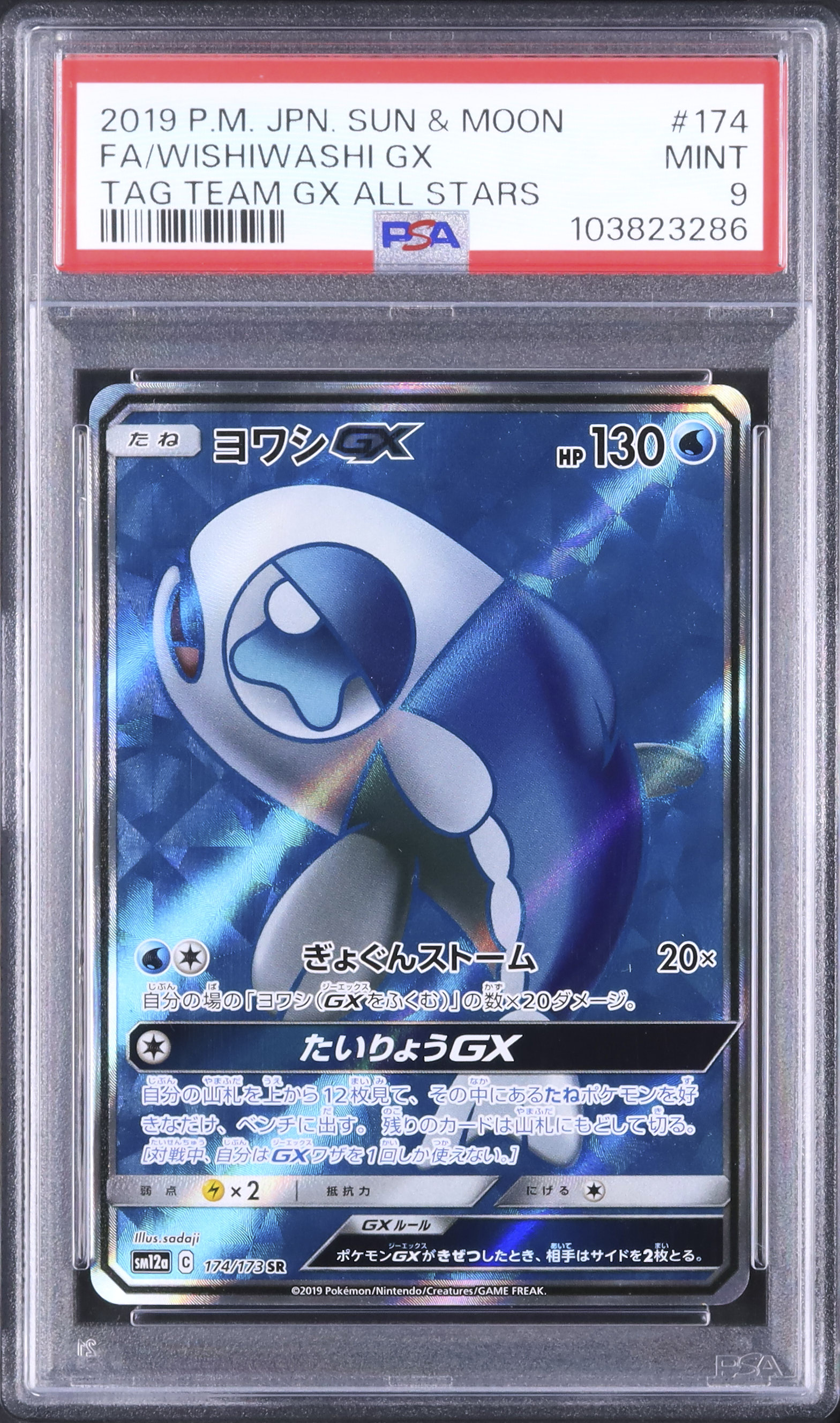 2019 ヨワシGX PSA 9 フルアート - カルドバ