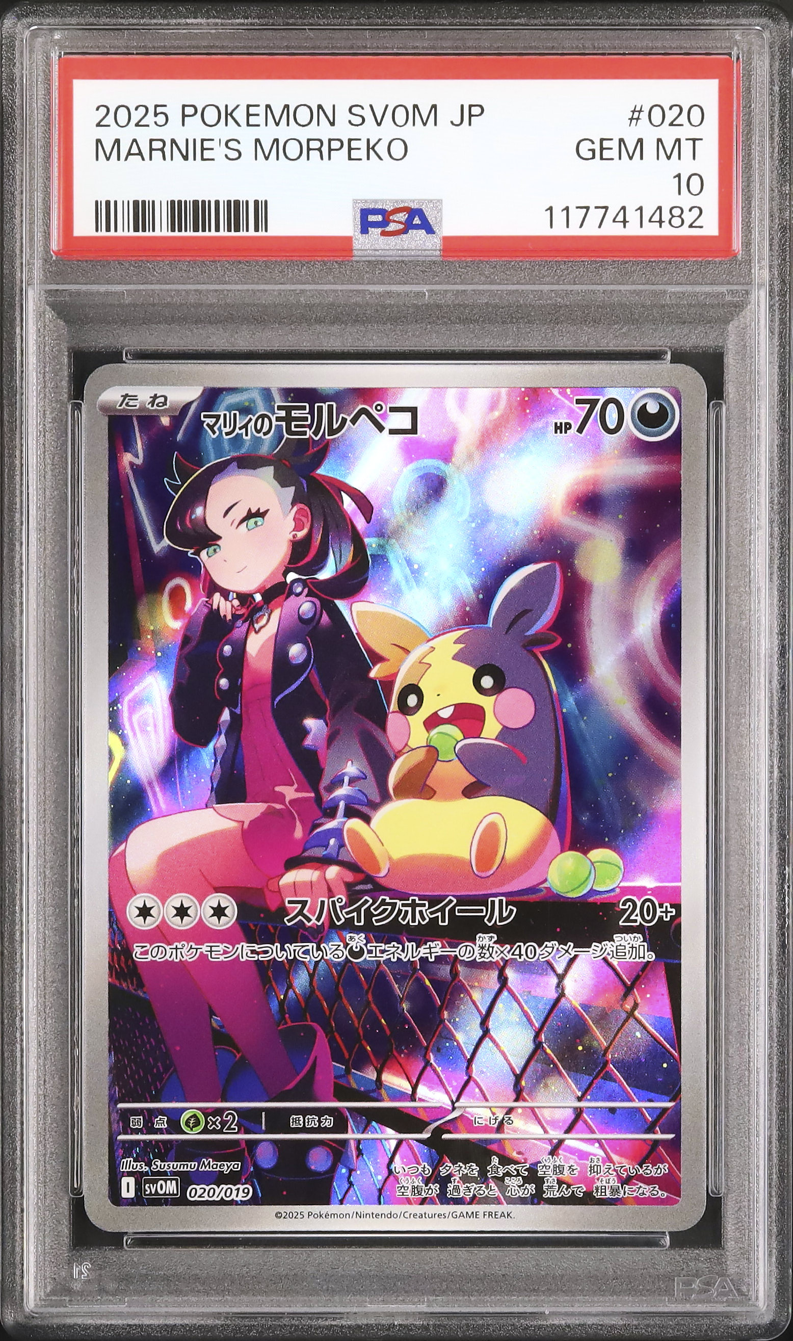 2025 マリィのモルペコ PSA 10 AR仕様 - カルドバ