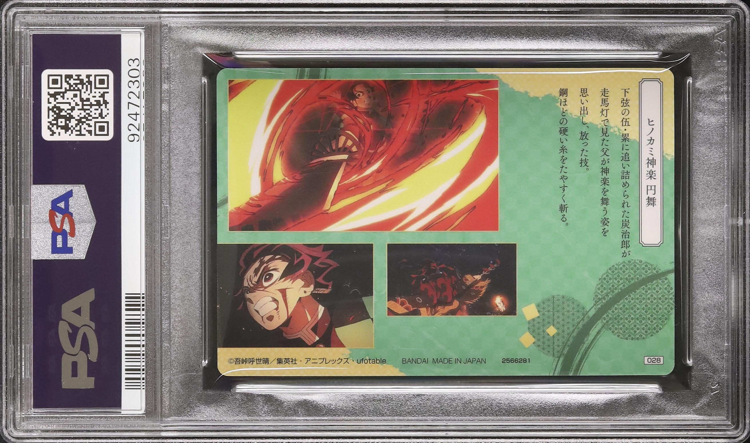 2021 竈門炭治郎(ヒノカミ神楽 円舞) PSA 10 - カルドバ