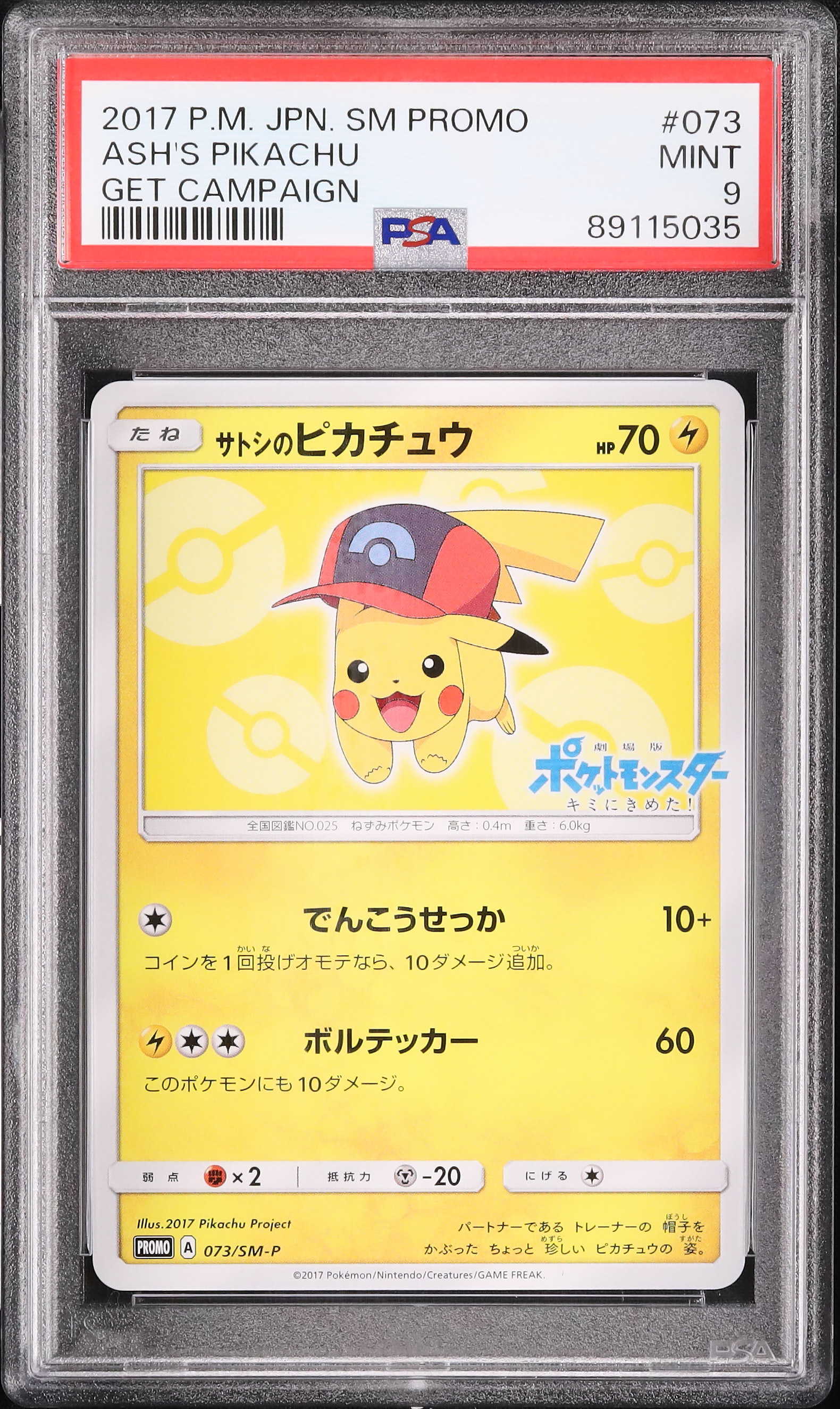 2017 サトシのピカチュウ PSA 9 - カルドバ