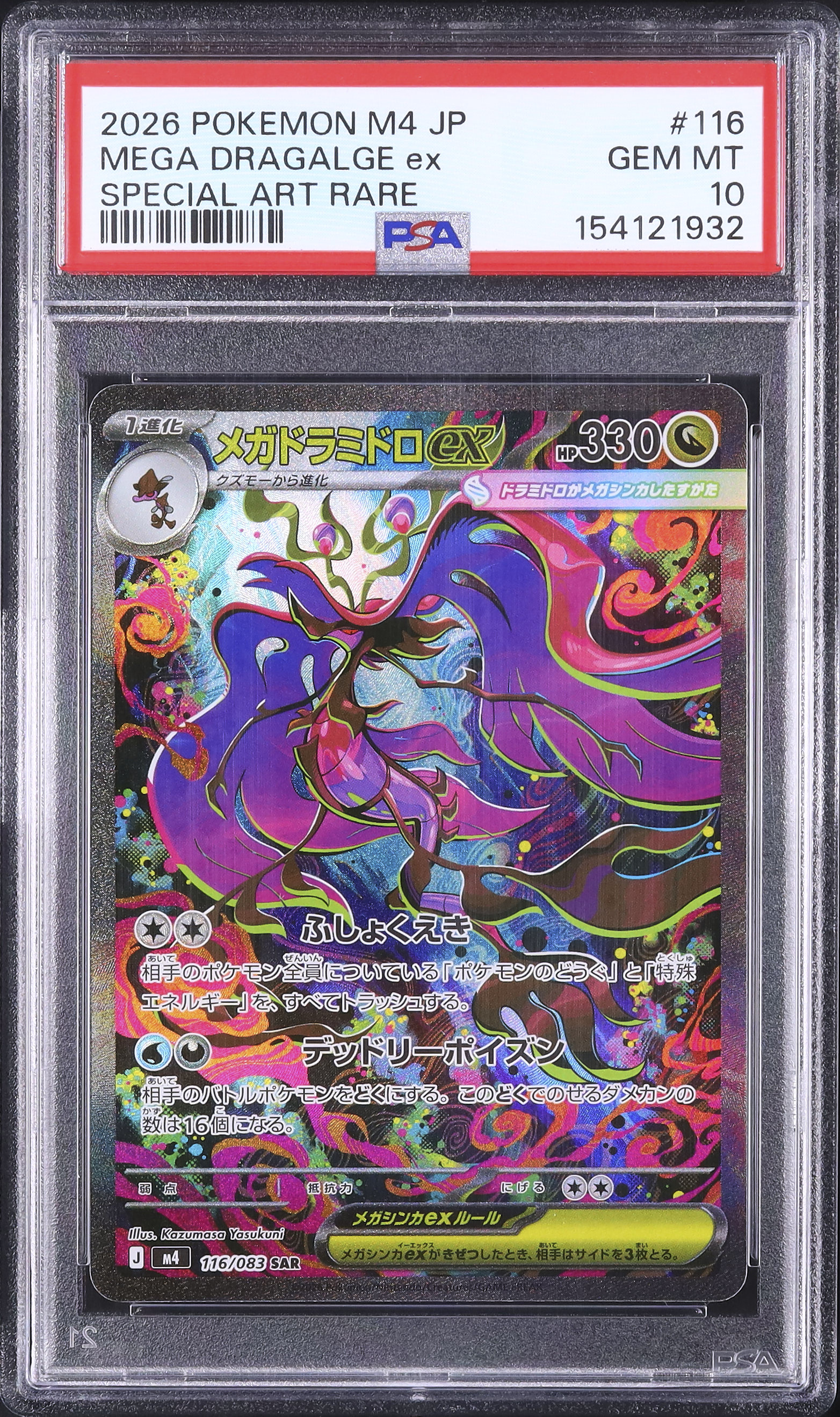 2026 メガドラミドロex PSA 10 - カルドバ