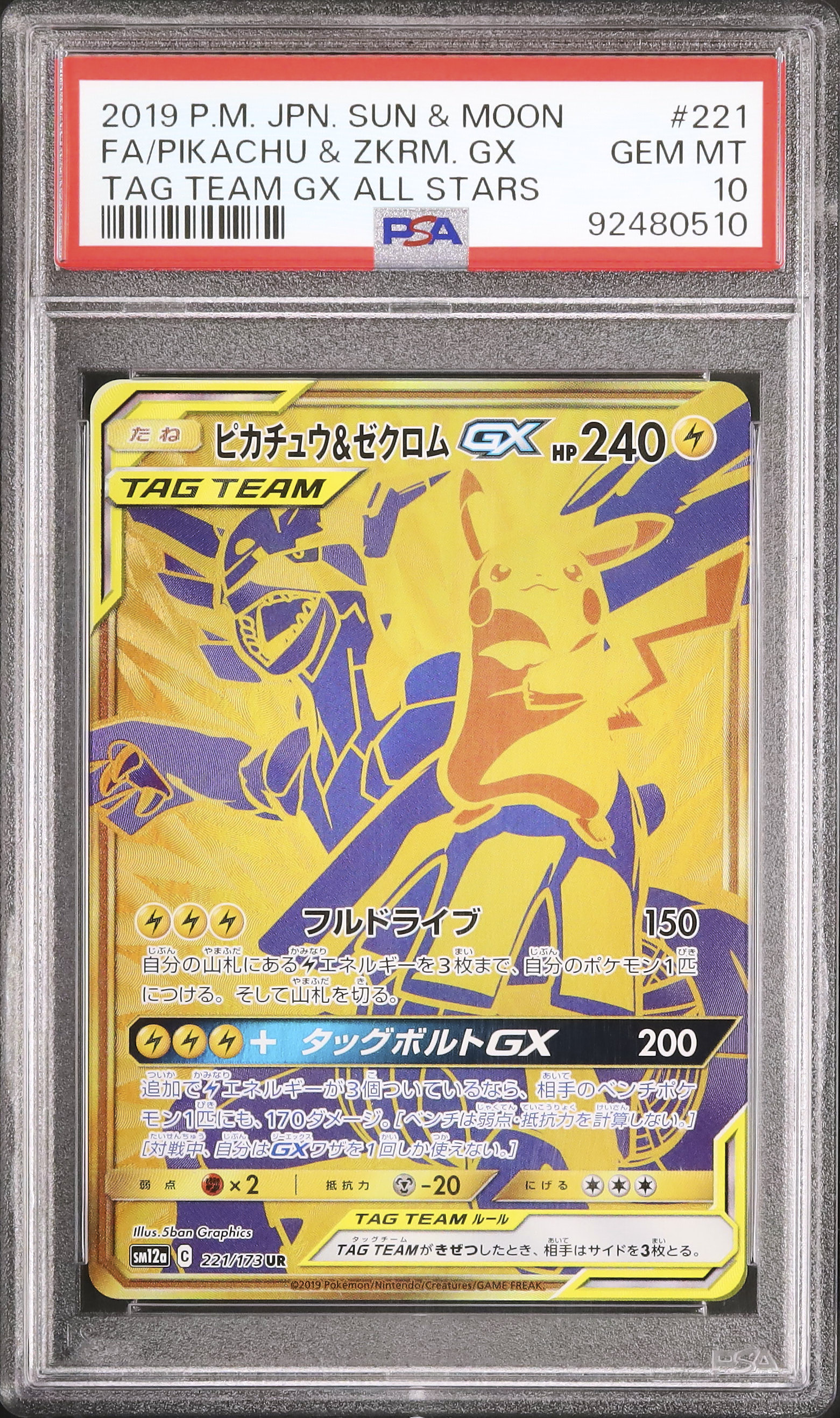 2019 ピカチュウ&ゼクロムGX PSA 10 フルアート - カルドバ