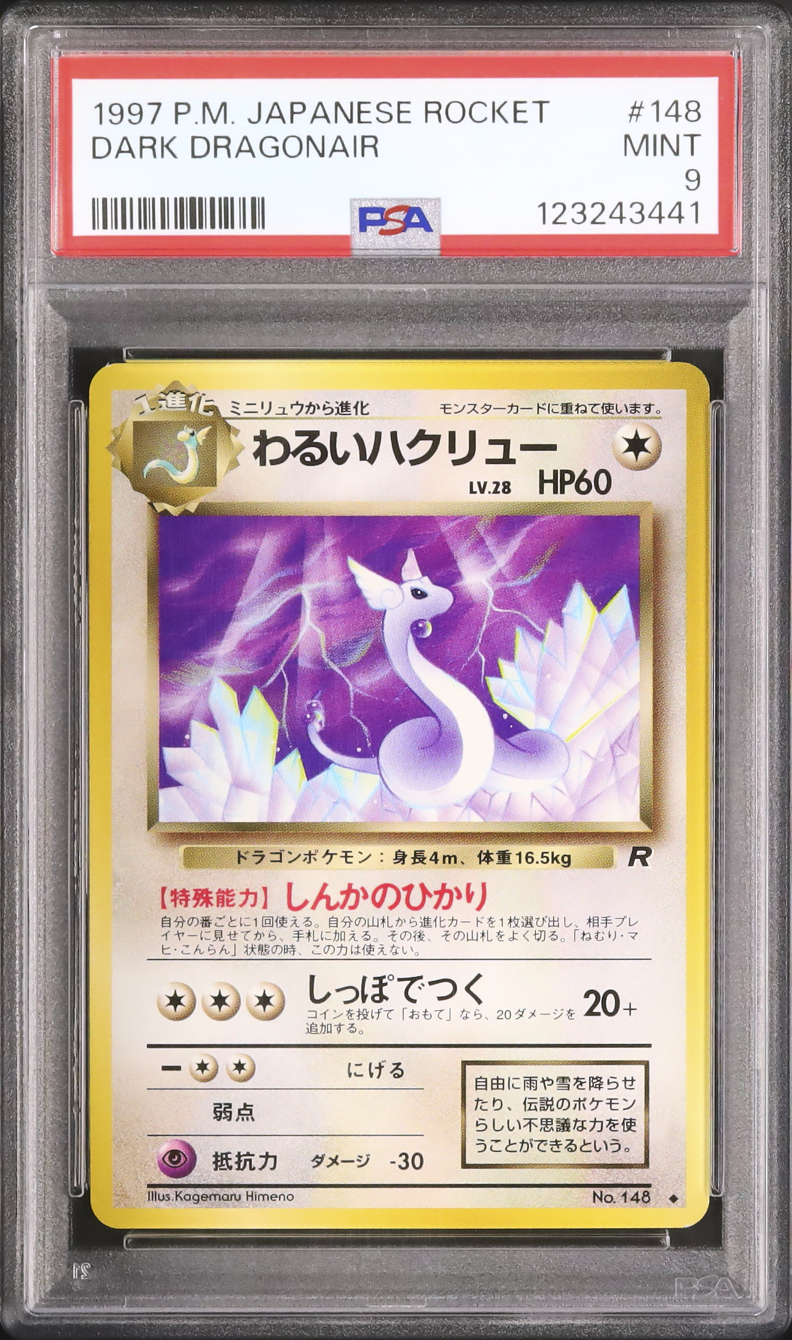 1997 わるいハクリュー PSA 9 - カルドバ