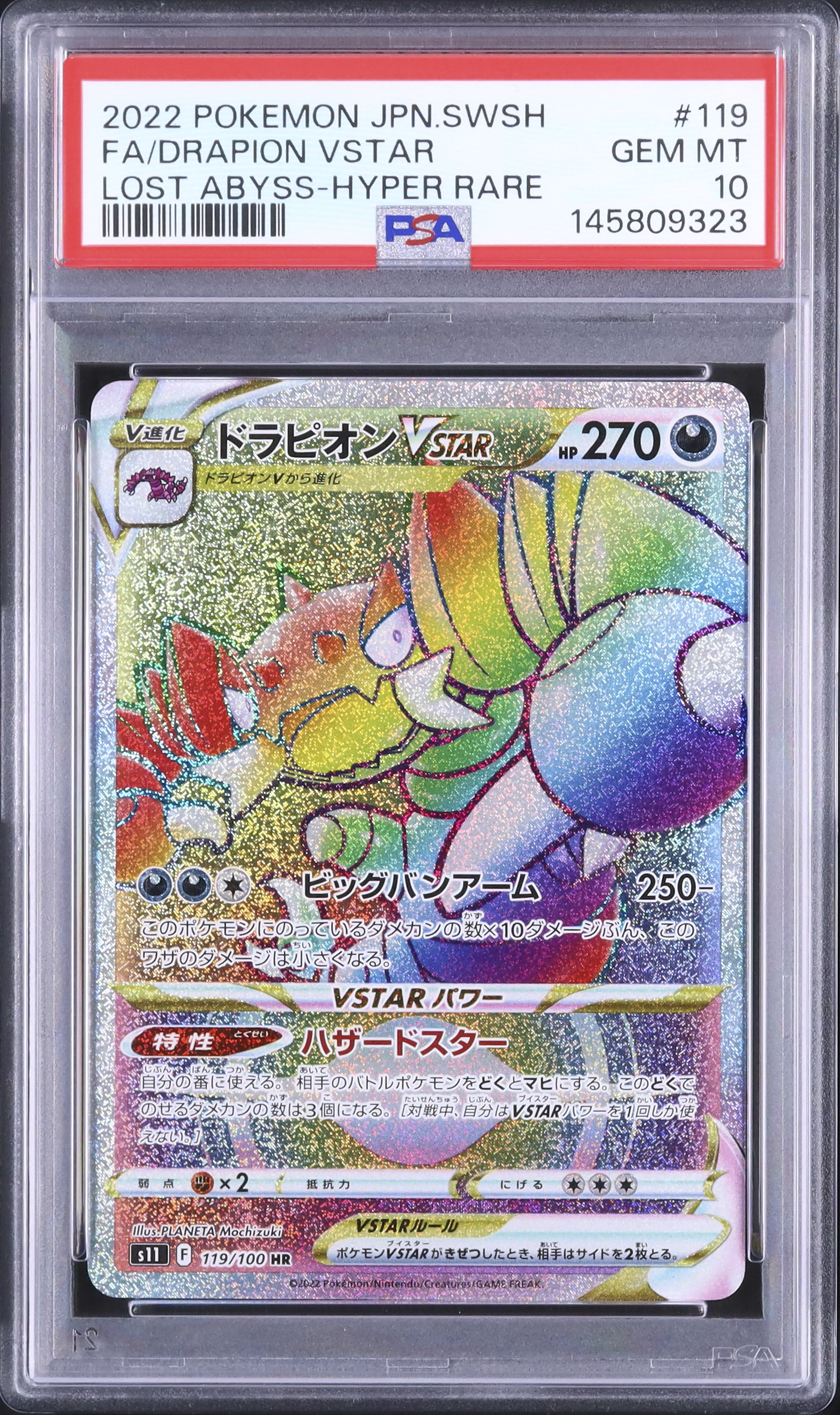2022 ドラピオンVSTAR PSA 10 フルアート - カルドバ