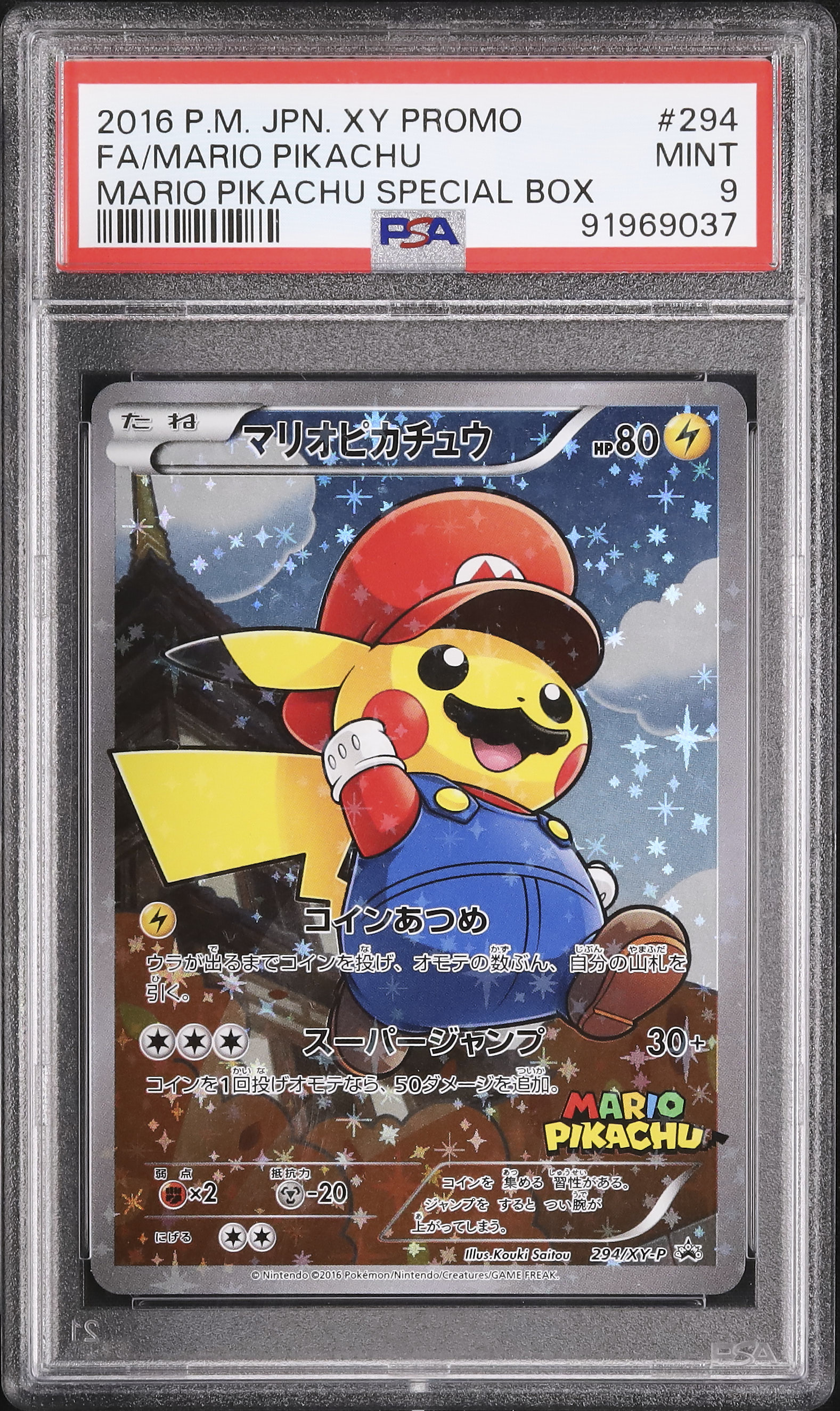 pikaruさま専用 2016 Mario Pikachu PSA 9 Full Art - Cardova Japan