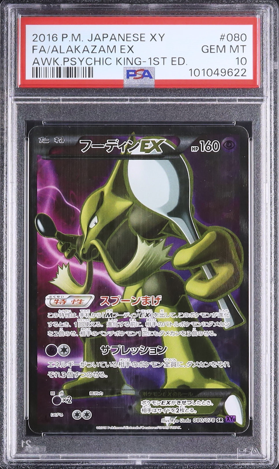 PSA10 MフーディンEX 1st Edition 2016 フーディンEX PSA 10 フルアート 1st エディション - カルドバ