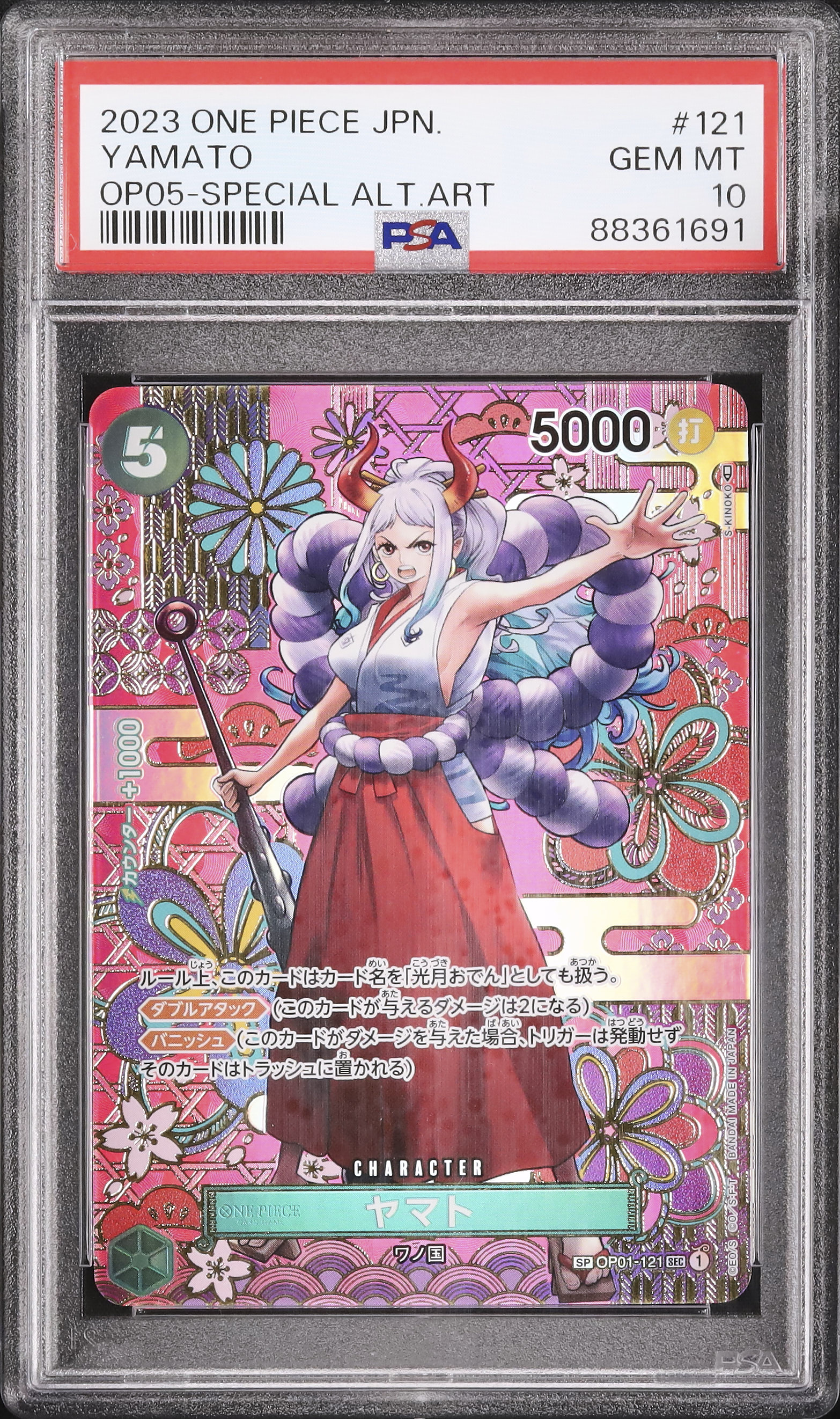 2023 ヤマト PSA 10 スペシャルアート - カルドバ