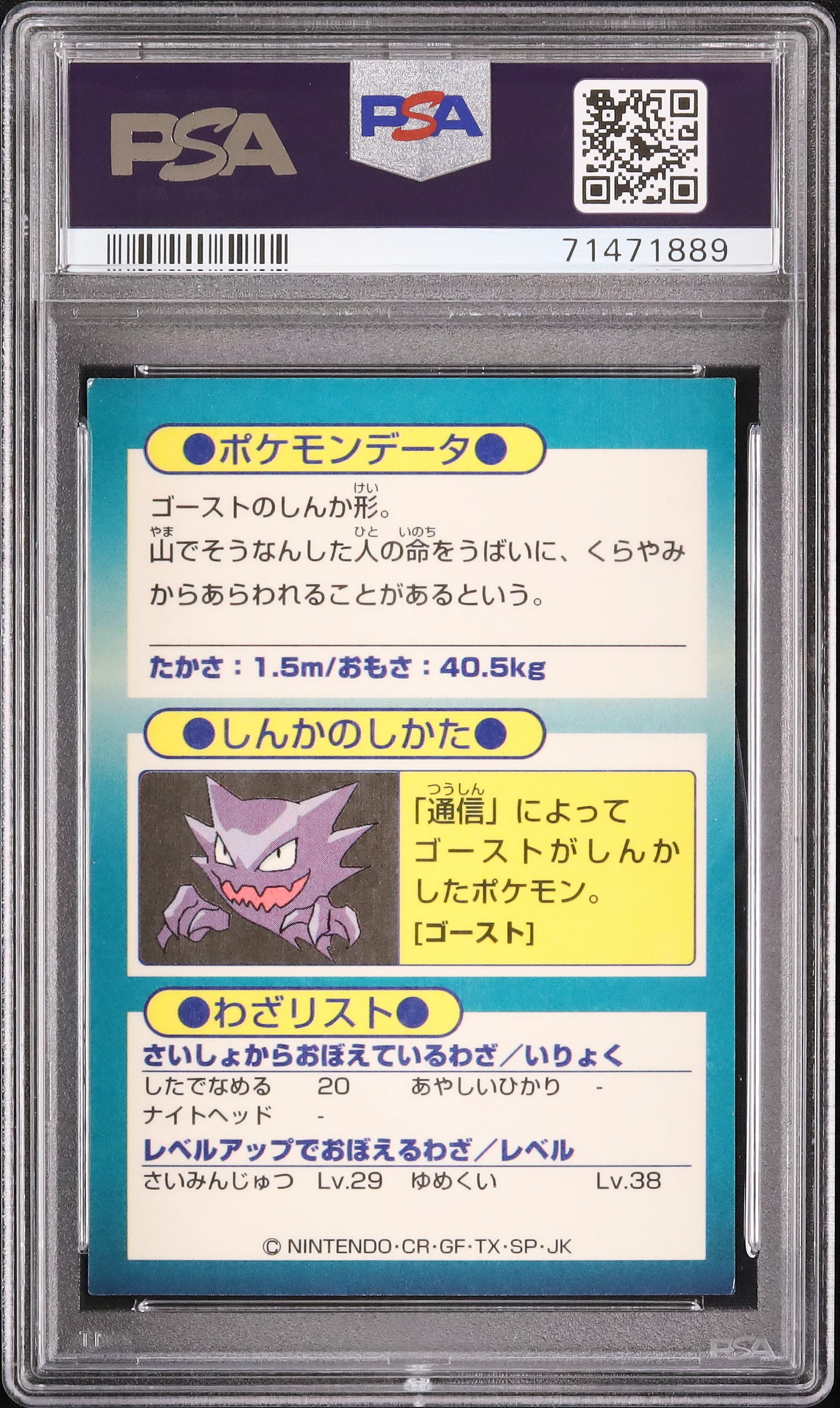 1997 ゲンガー PSA 8 ホイル - カルドバ