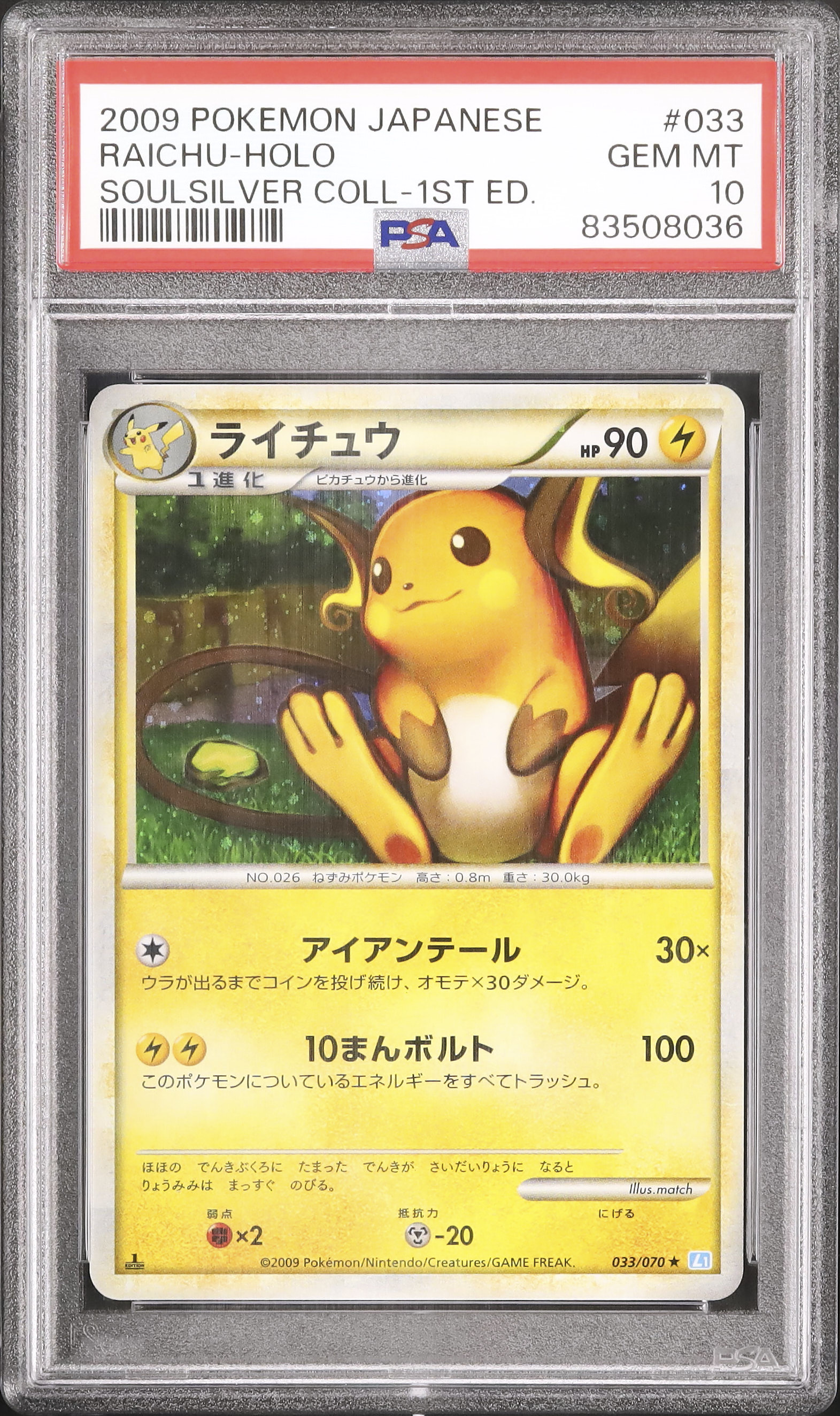 2009 ライチュウ PSA 10 1st エディション - カルドバ