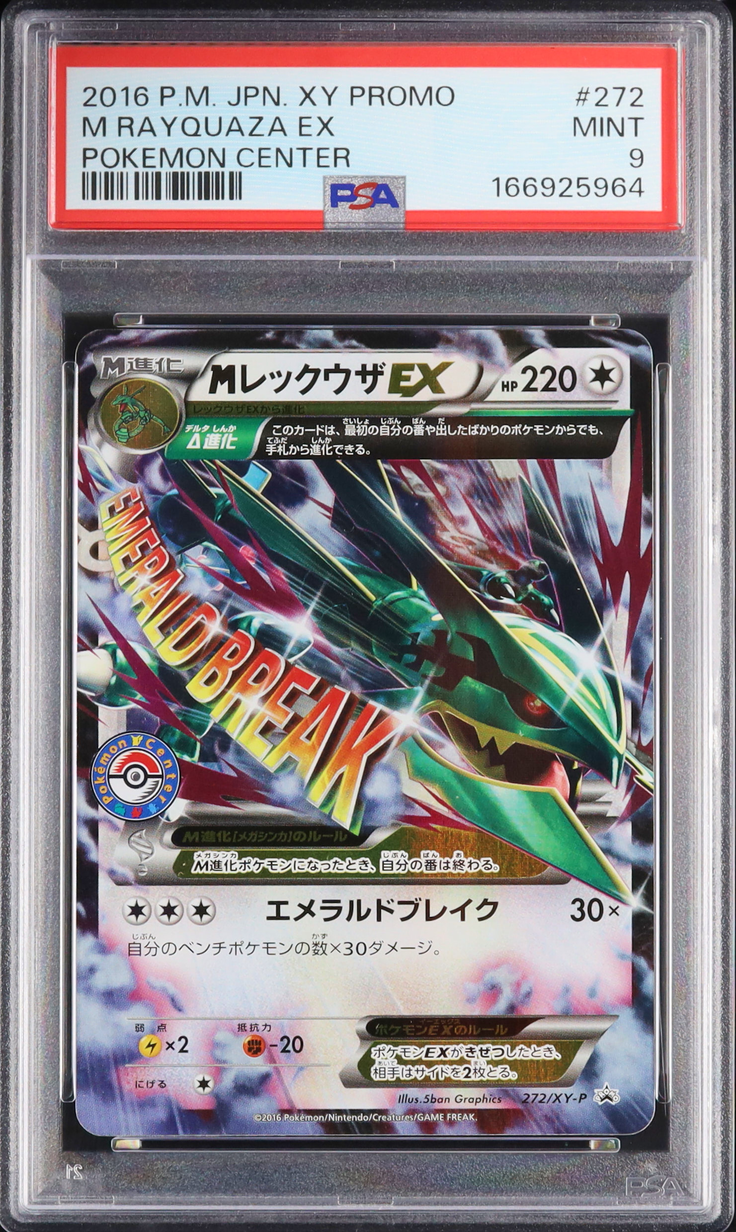 2016 MレックウザEX PSA 9 - カルドバ