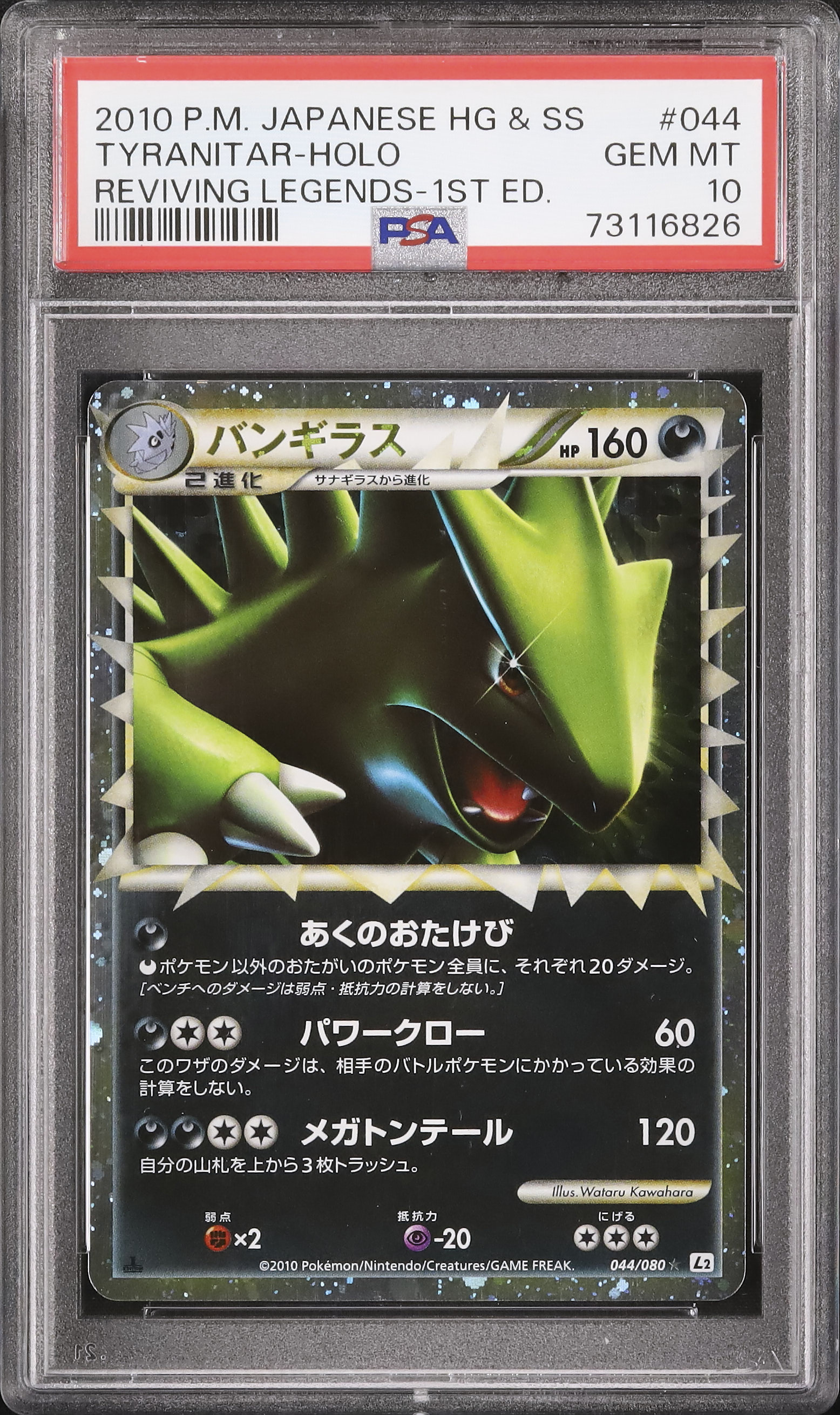 2010 バンギラス PSA 10 1st エディション - カルドバ