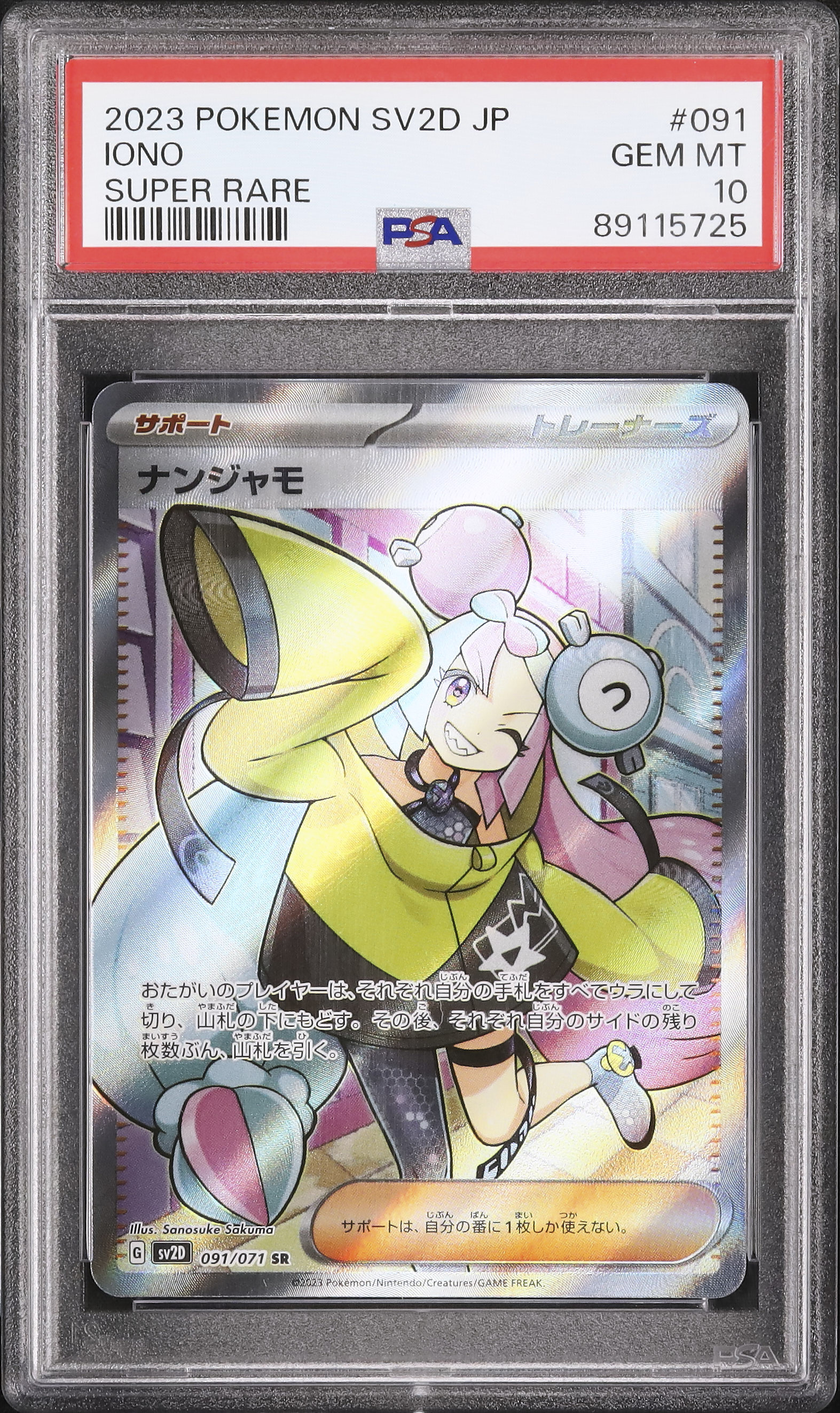 2023 Iono PSA 10 - Cardova Japan