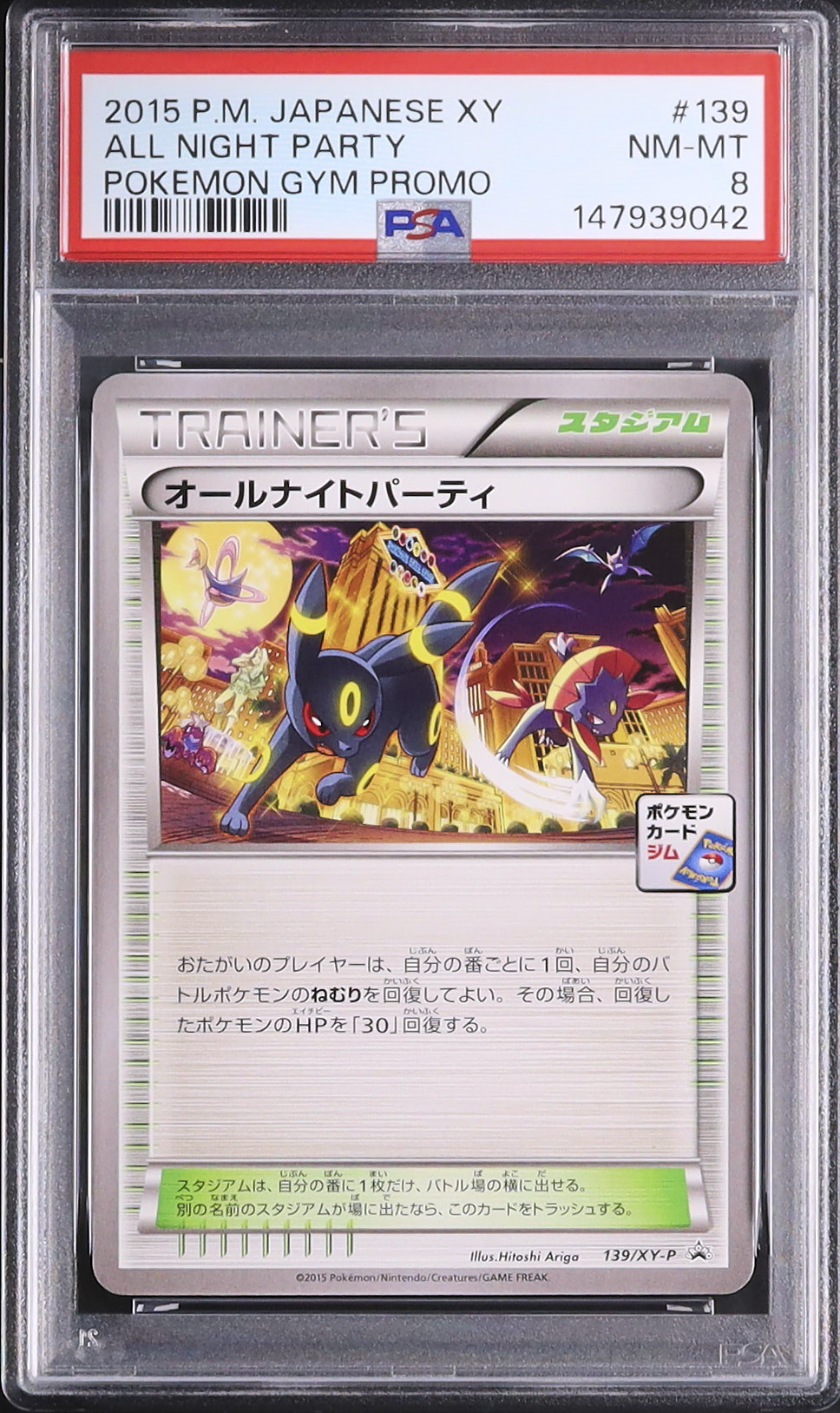 2015 オールナイトパーティ PSA 8 - カルドバ