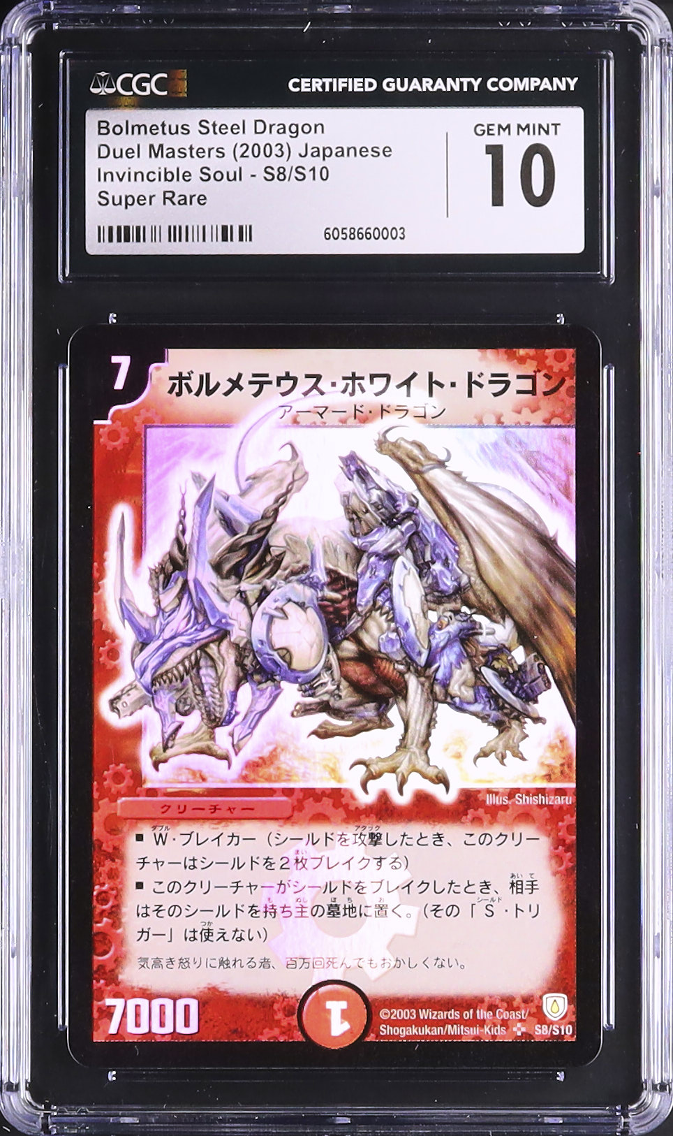 2003 ボルメテウス・ホワイト・ドラゴン CGC 10 - カルドバ