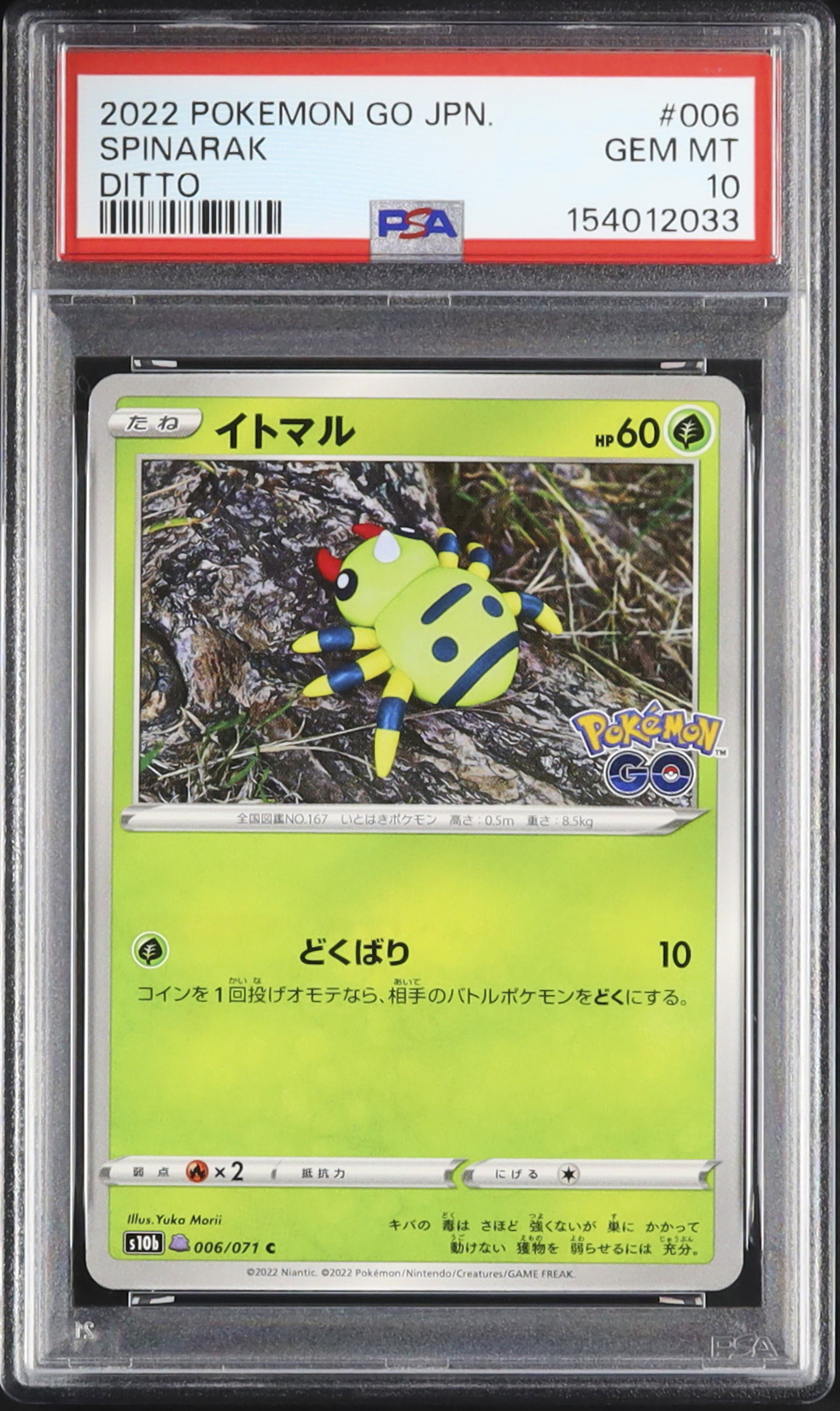 【PSA10】 メタモン　イトマル　ポケモンGO 2022 イトマル PSA 10 メタモン - カルドバ