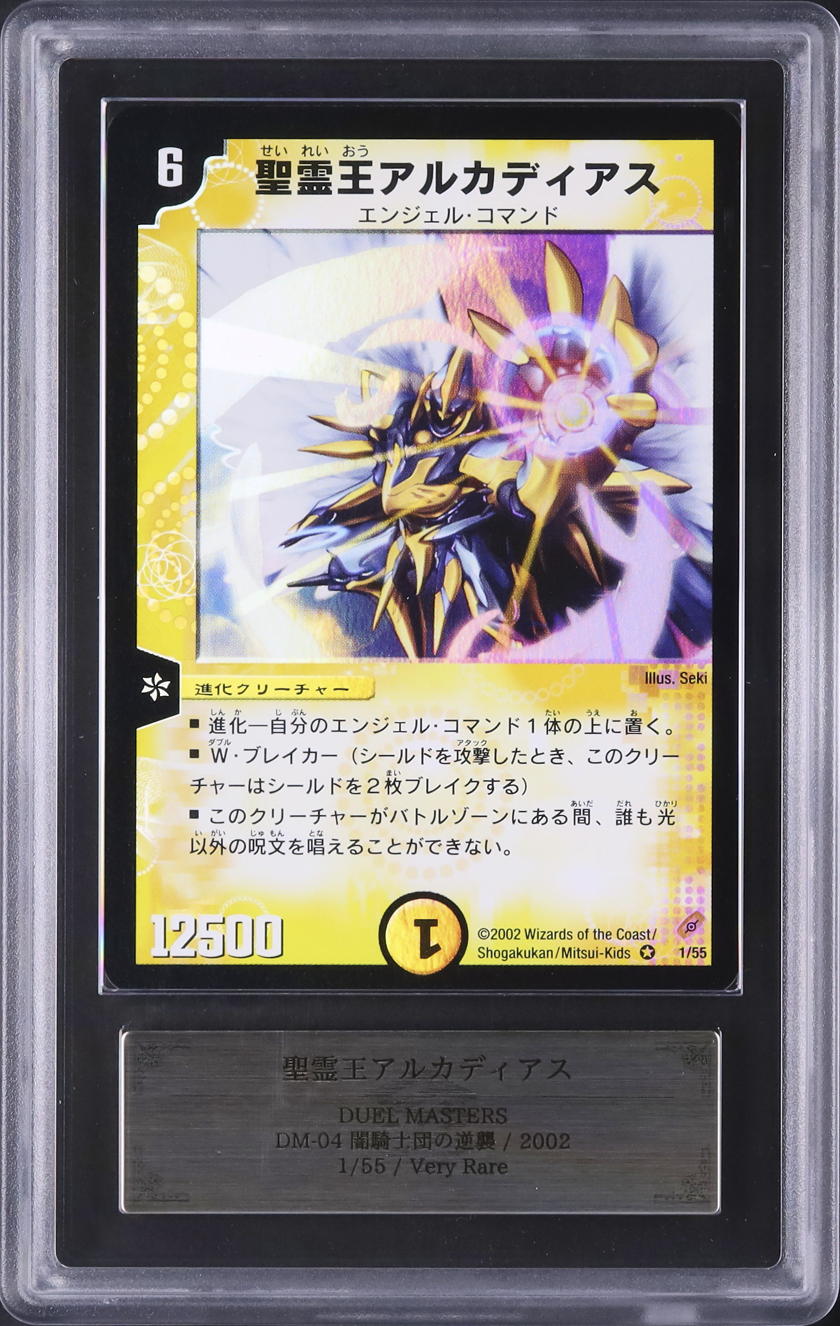 2002 聖霊王アルカディアス ARS 10 - カルドバ