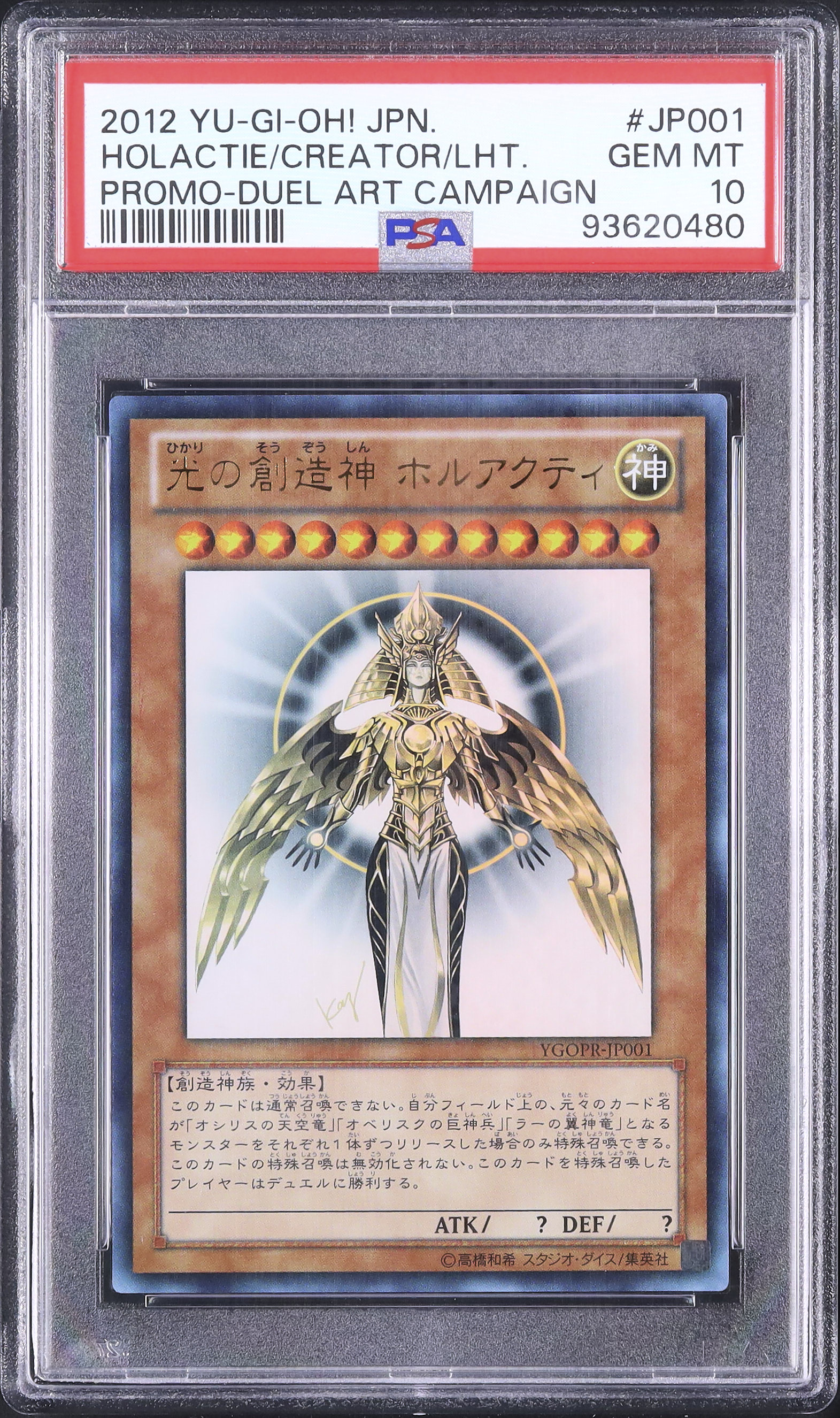 2012 光の創造神 ホルアクティ PSA 10 プロモ - カルドバ
