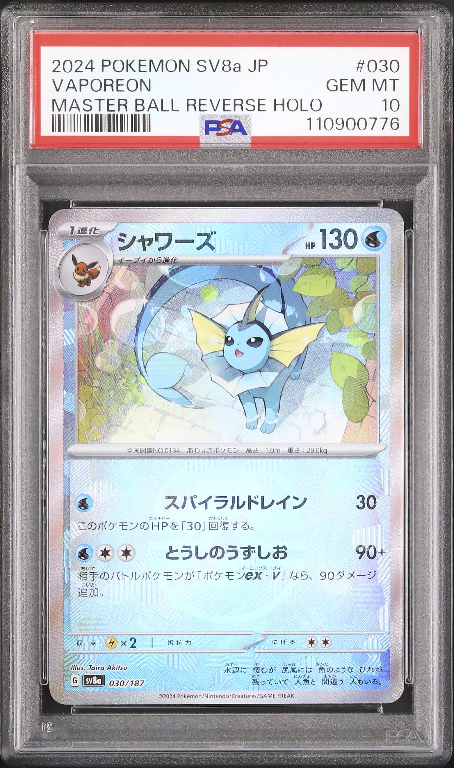 PSA10 シャワーズ マスターボールミラー - メルカリ