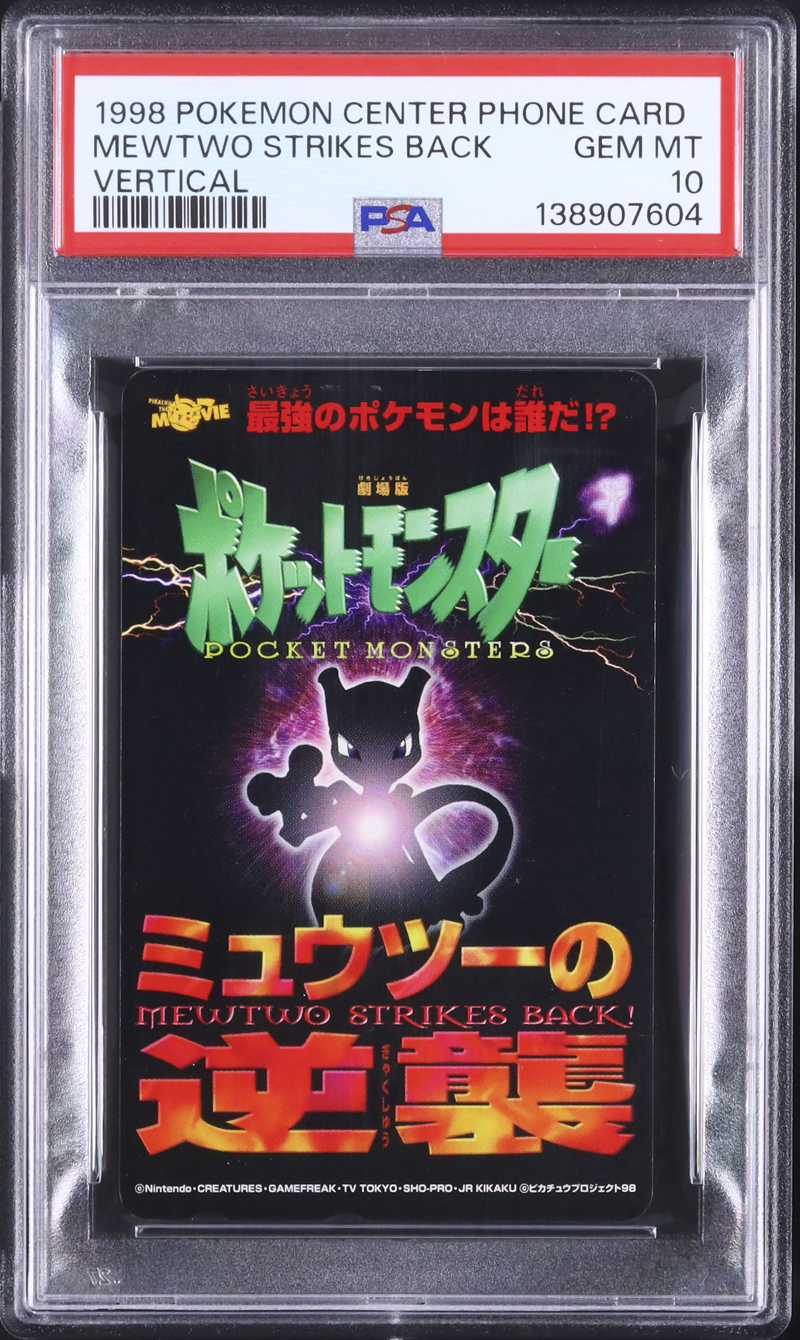 1998 ミュウツーの逆襲 PSA 10 - カルドバ