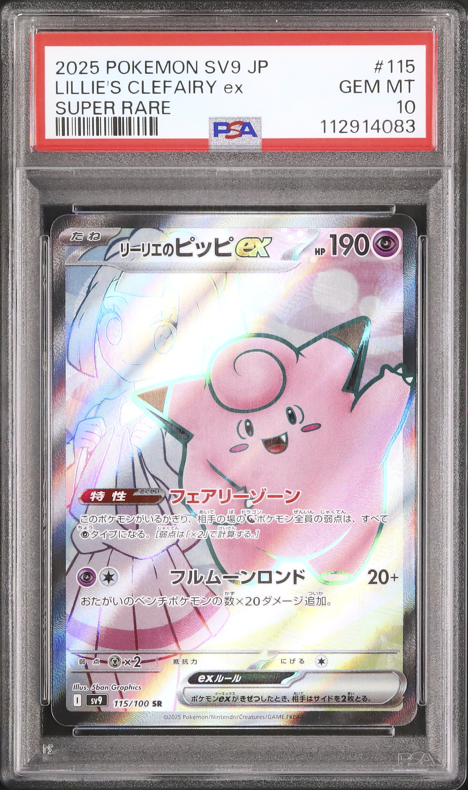 ピッピ CHR PSA10 リーリエ psa10 リーリエのピッピex SAR 126/100の通販 mm（376818843