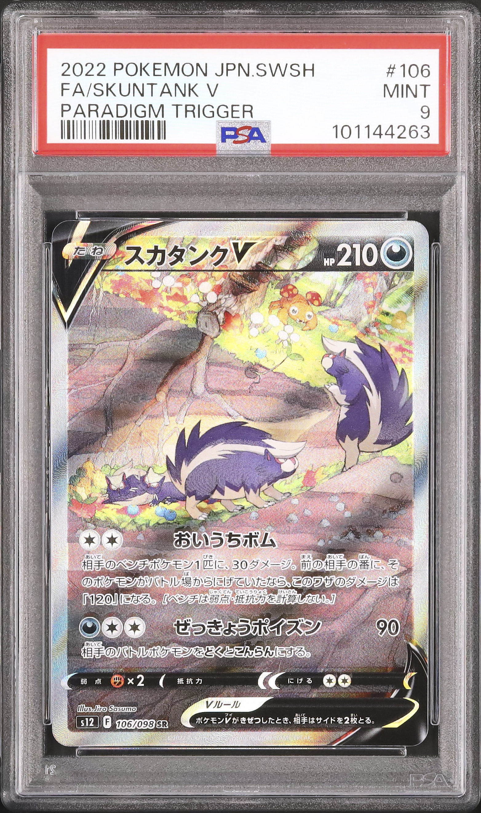 2022 スカタンクV PSA 9 スペシャルアート仕様 - カルドバ